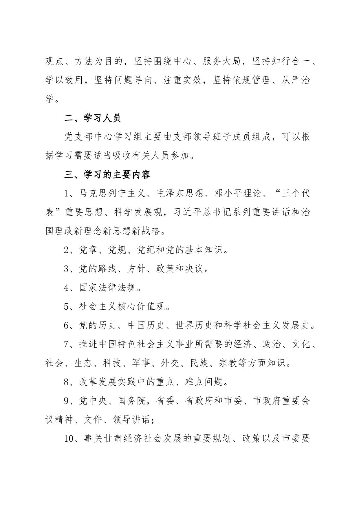 15  支委集中学习制度_第2页