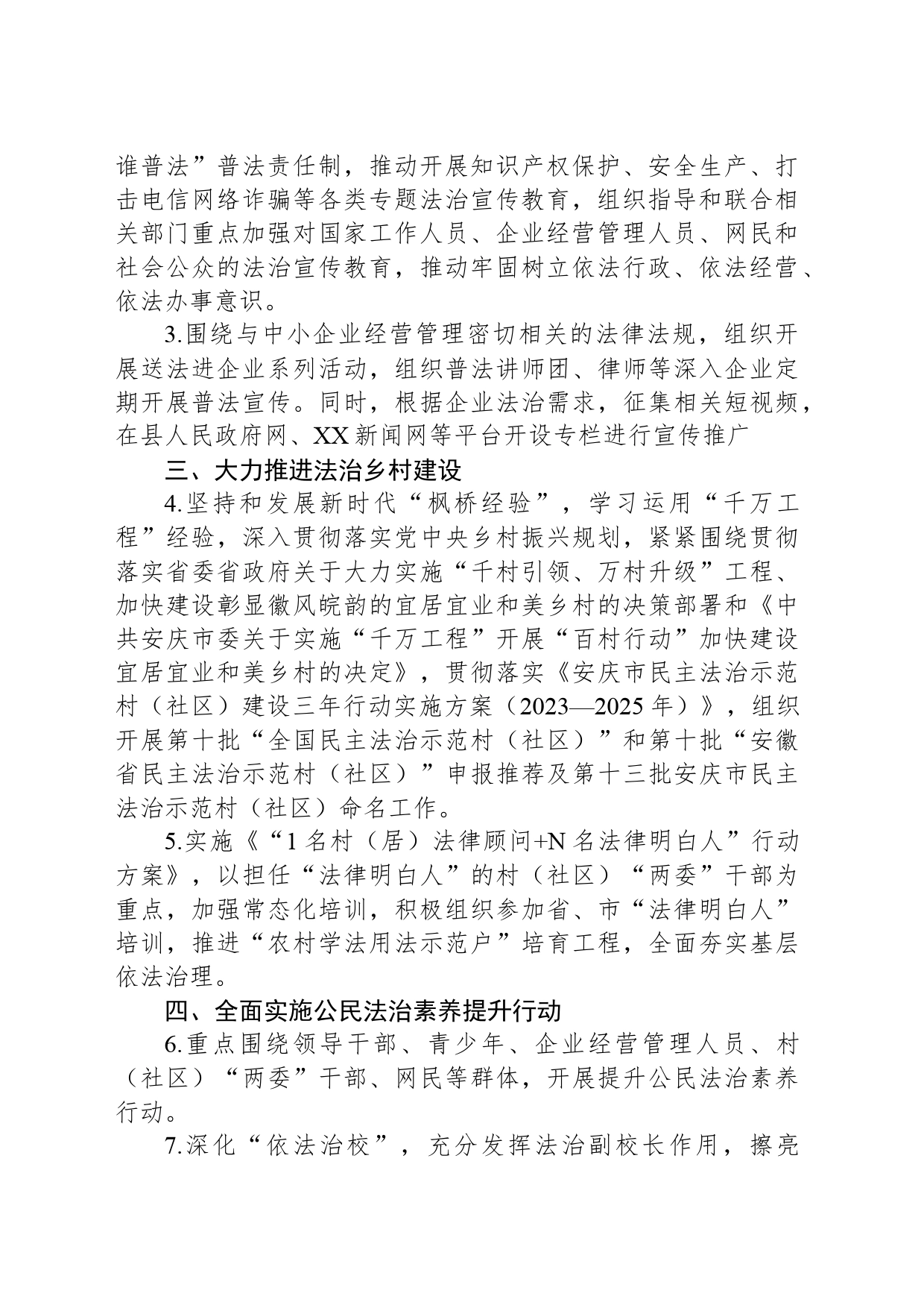 2024年XX县普法依法治理工作要点（20240527）_第2页