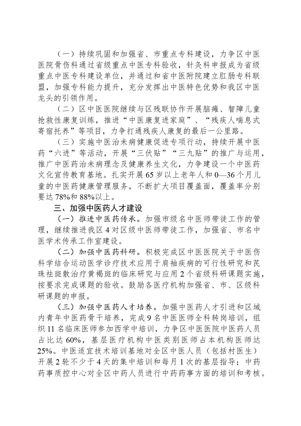 2024年XX市XX区中医药工作要点（20240507）_第2页