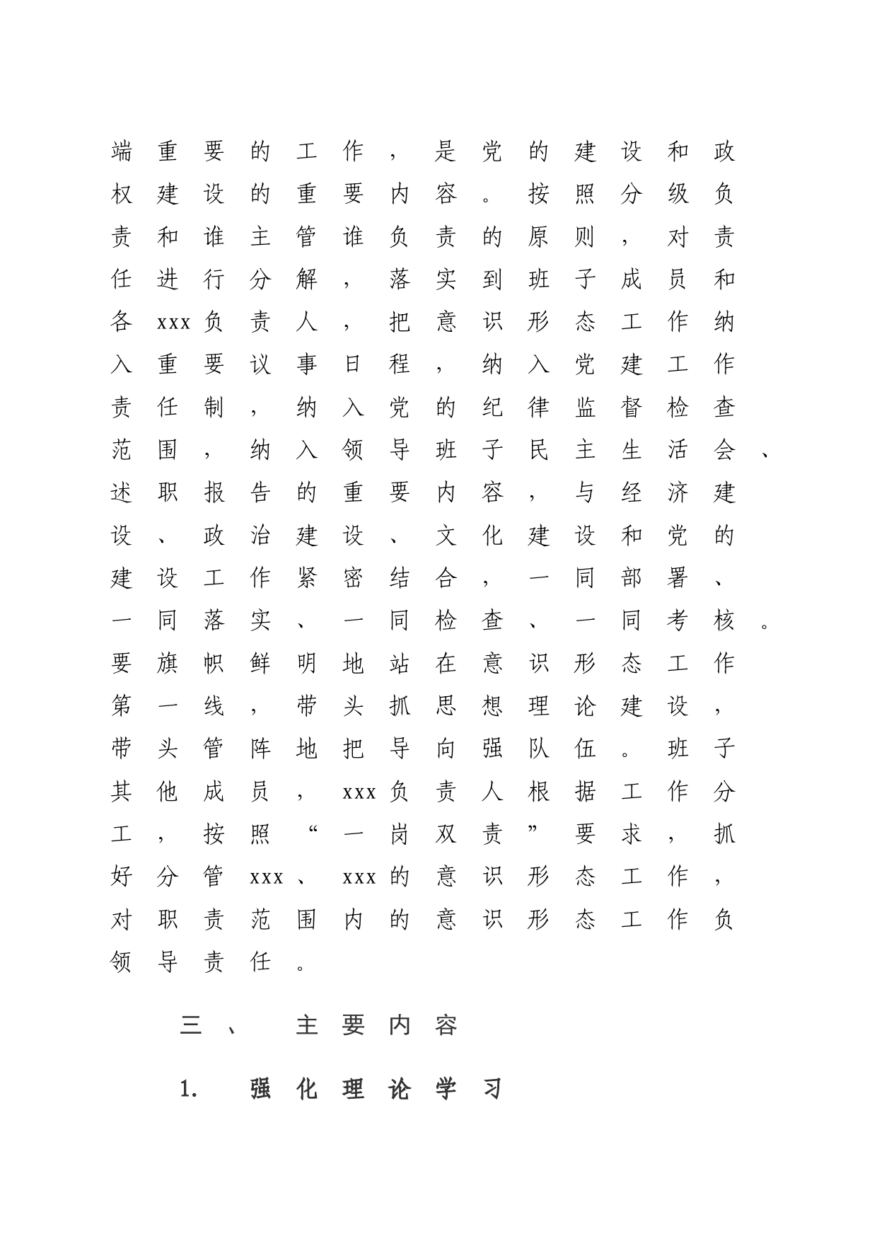 2023年意识形态工作实施方案 (1)_第2页
