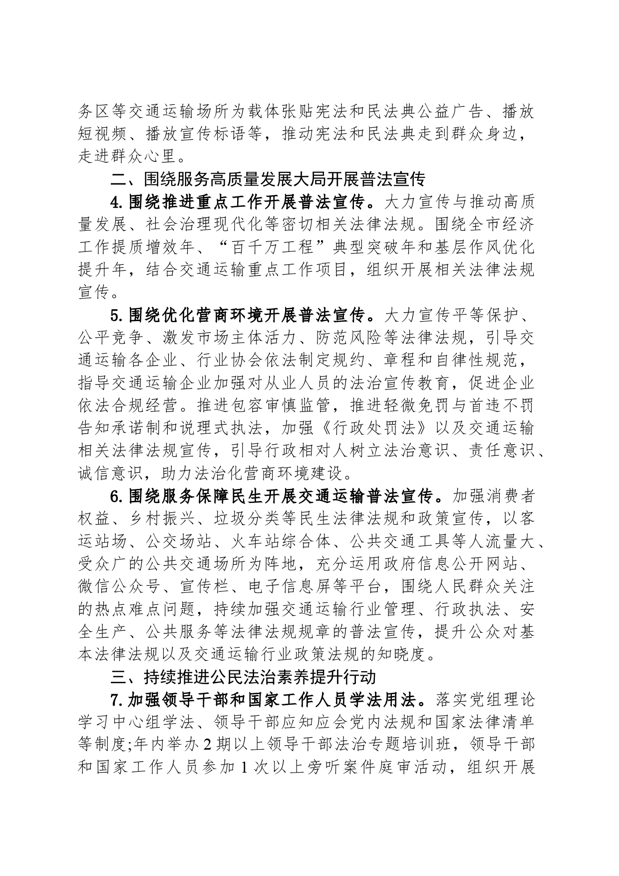 2024年XX市交通运输局普法依法治理工作计划（20240524）_第2页
