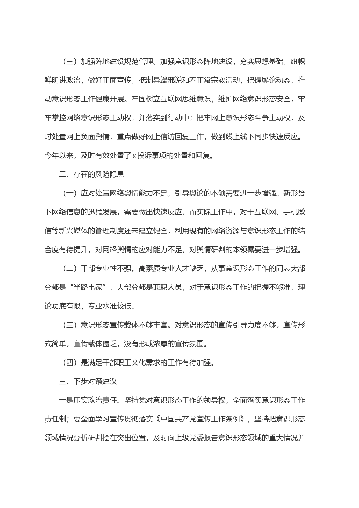 2024年一季度意识形态分析研判报告_第2页