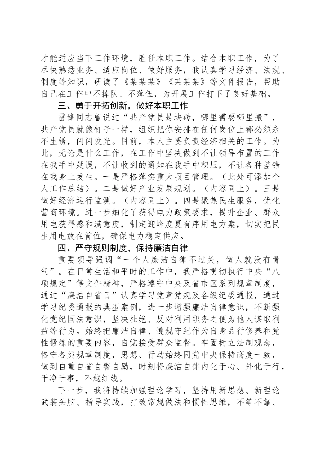 2024年上半年党员同志个人工作总结_第2页