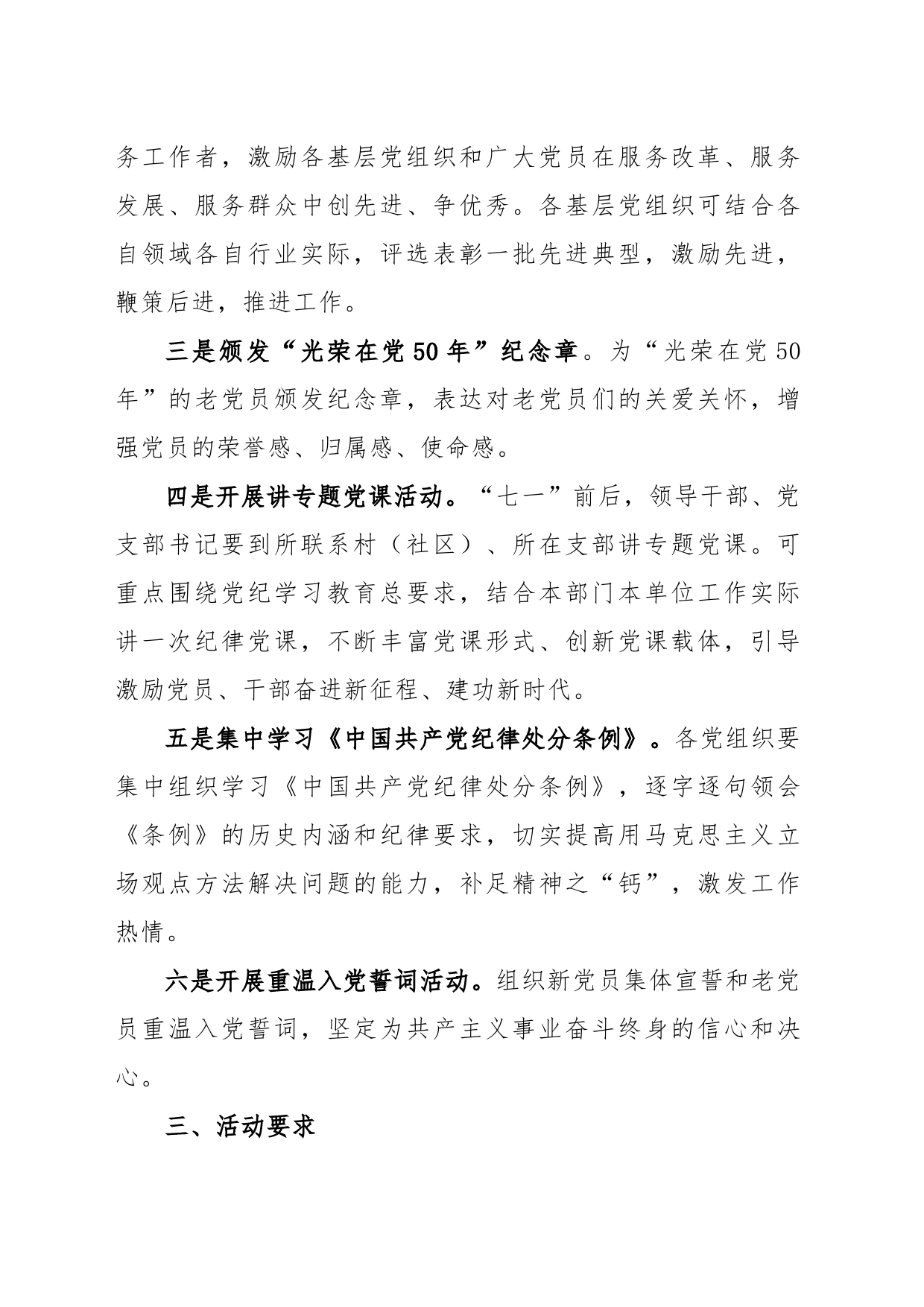 2024年七一活动方案_第2页