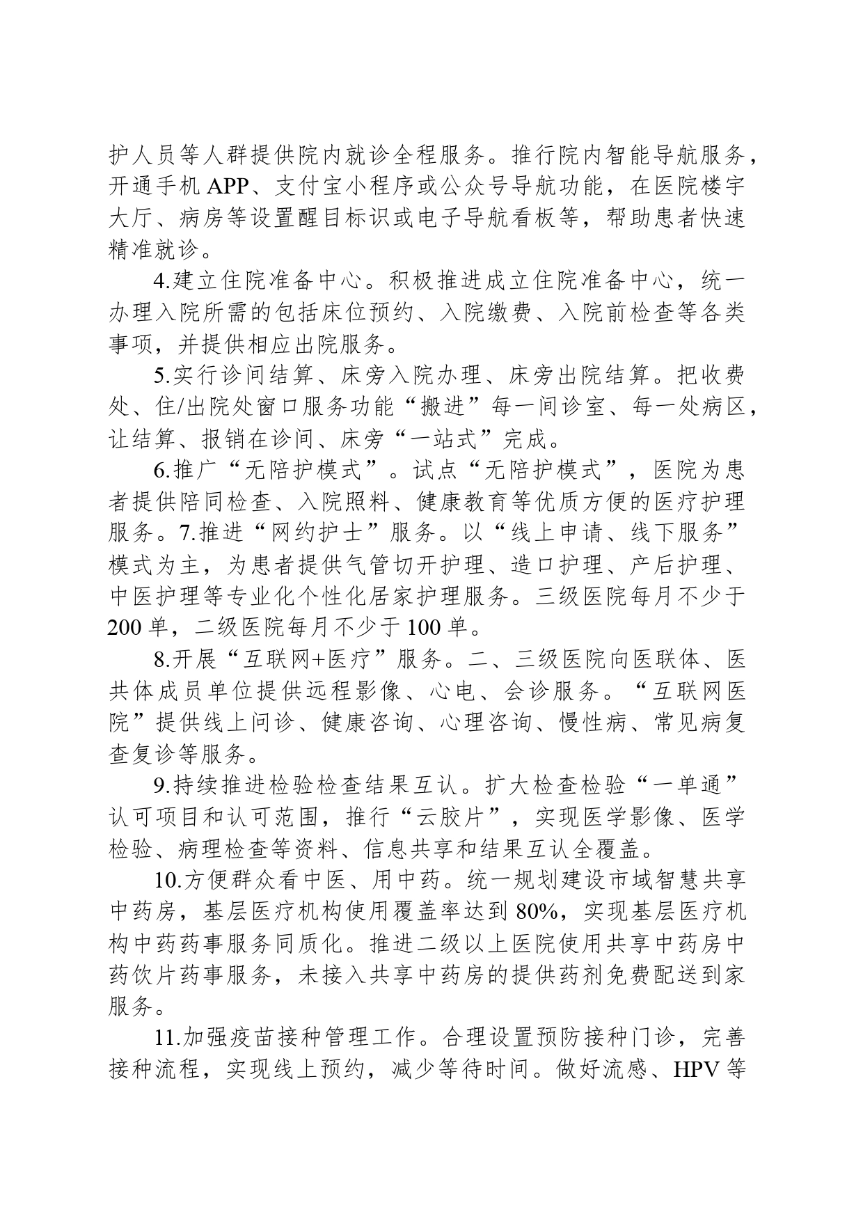 2024年提升群众基本医疗满意度工作方案_第2页