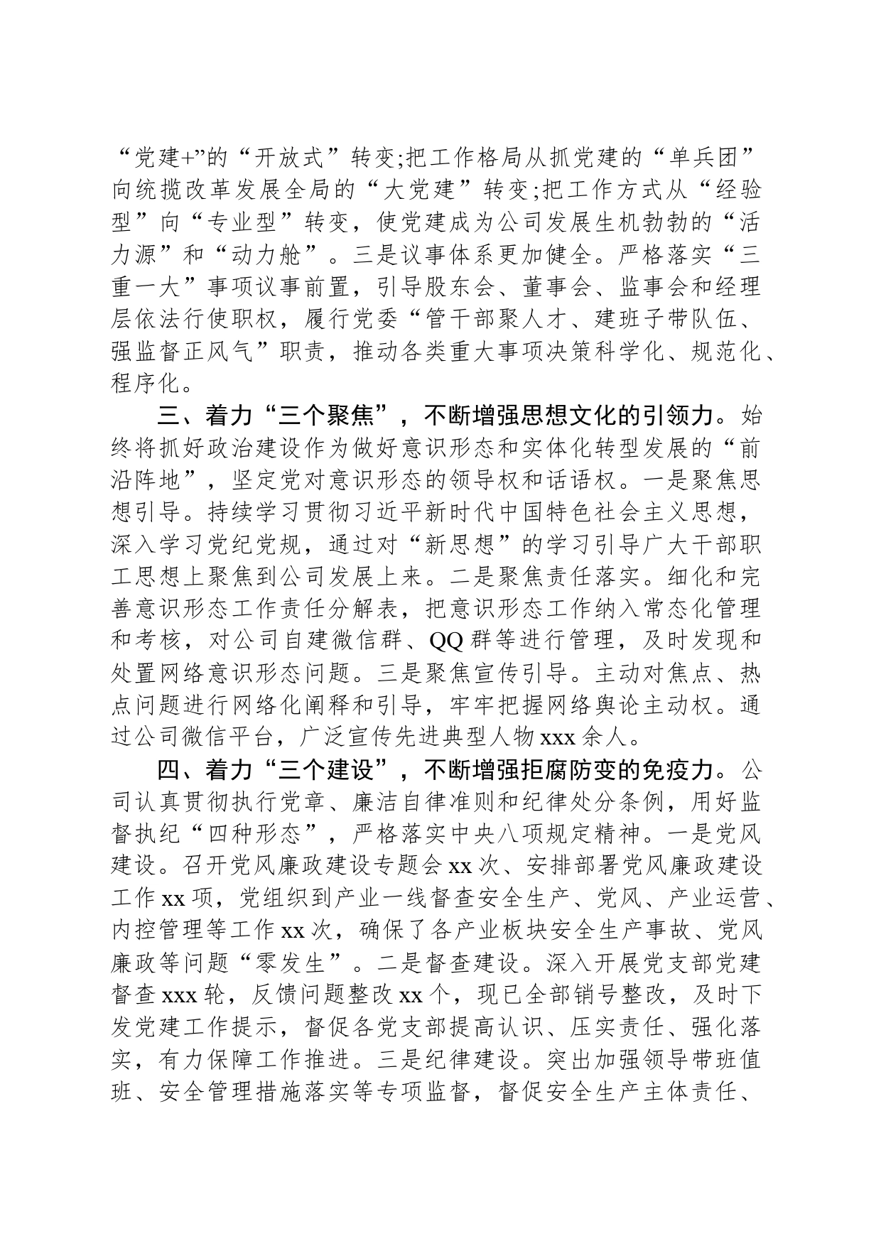 2024年公司第二季度党建工作总结_第2页