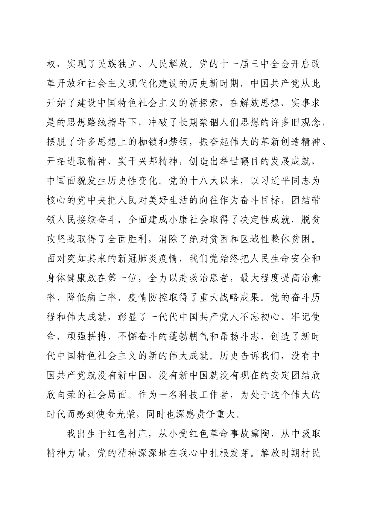 2024年入党申请书（2157字）公司_第2页
