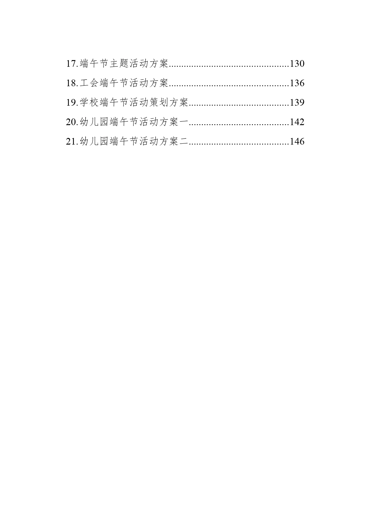 2024年端午节活动方案汇编（21篇）_第2页