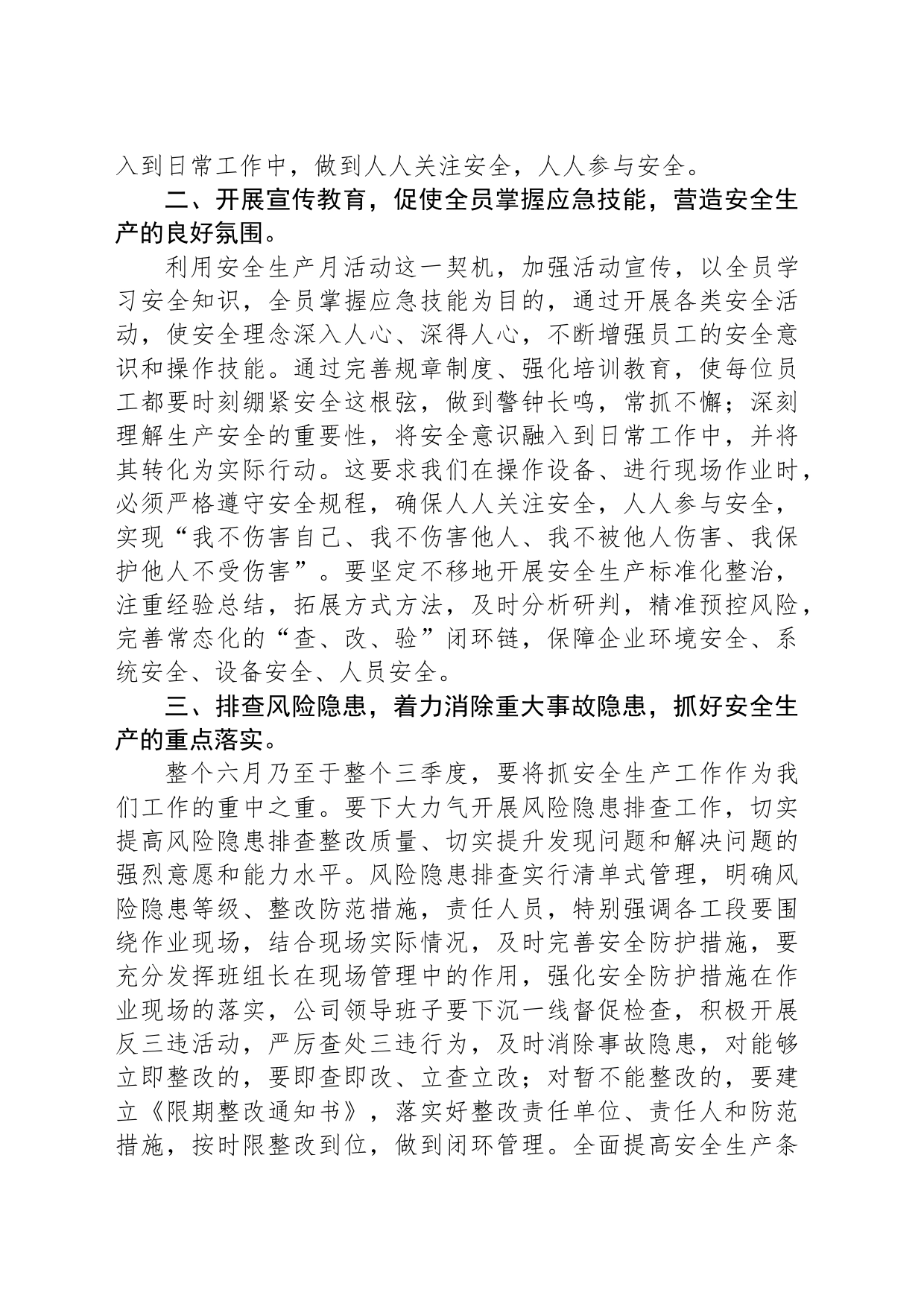 2024年安全生产月讲话稿_第2页