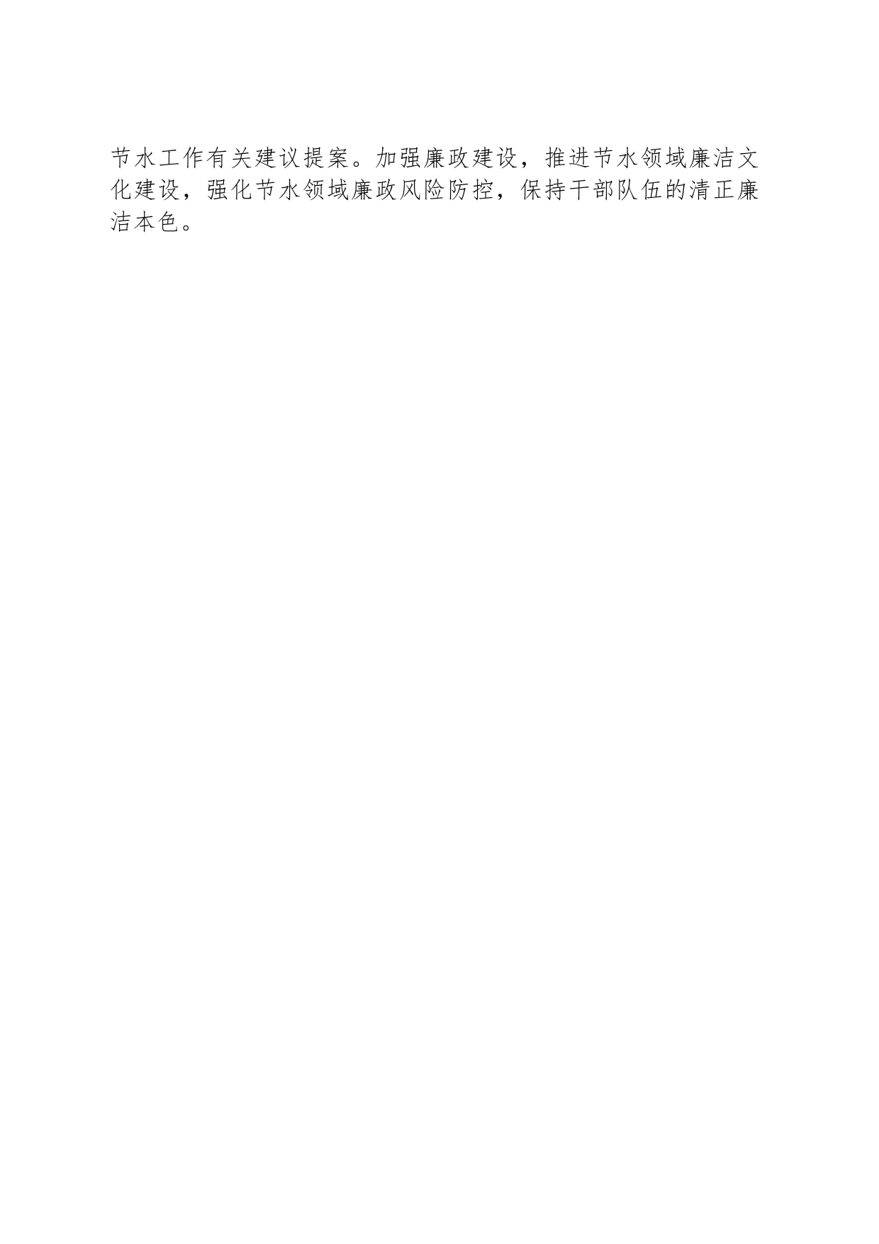 2024年全省节约用水工作要点（20240527)_第2页