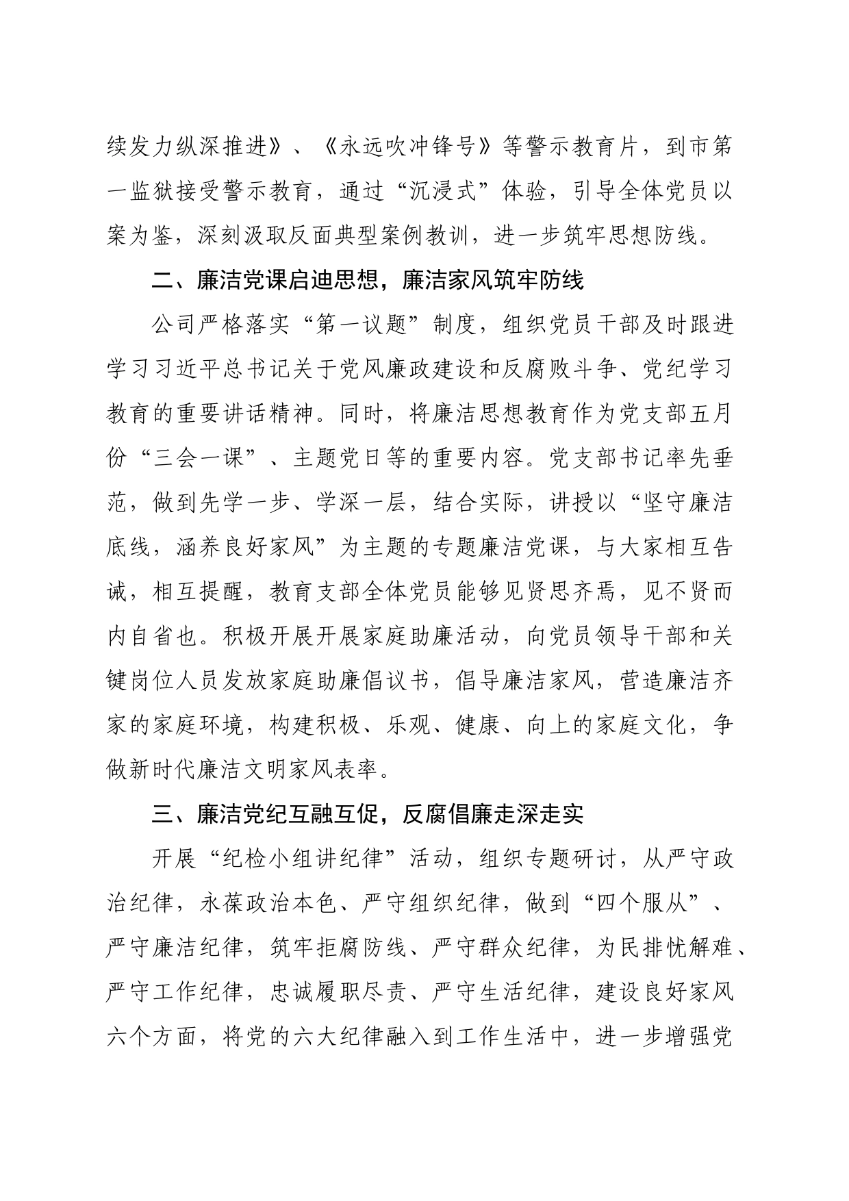 2024年国企反腐倡廉教育月活动总结（1546字）_第2页