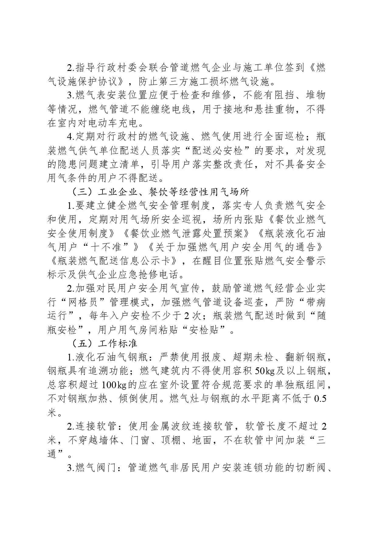 XX县区燃气安全示范村创建实施方案_第2页