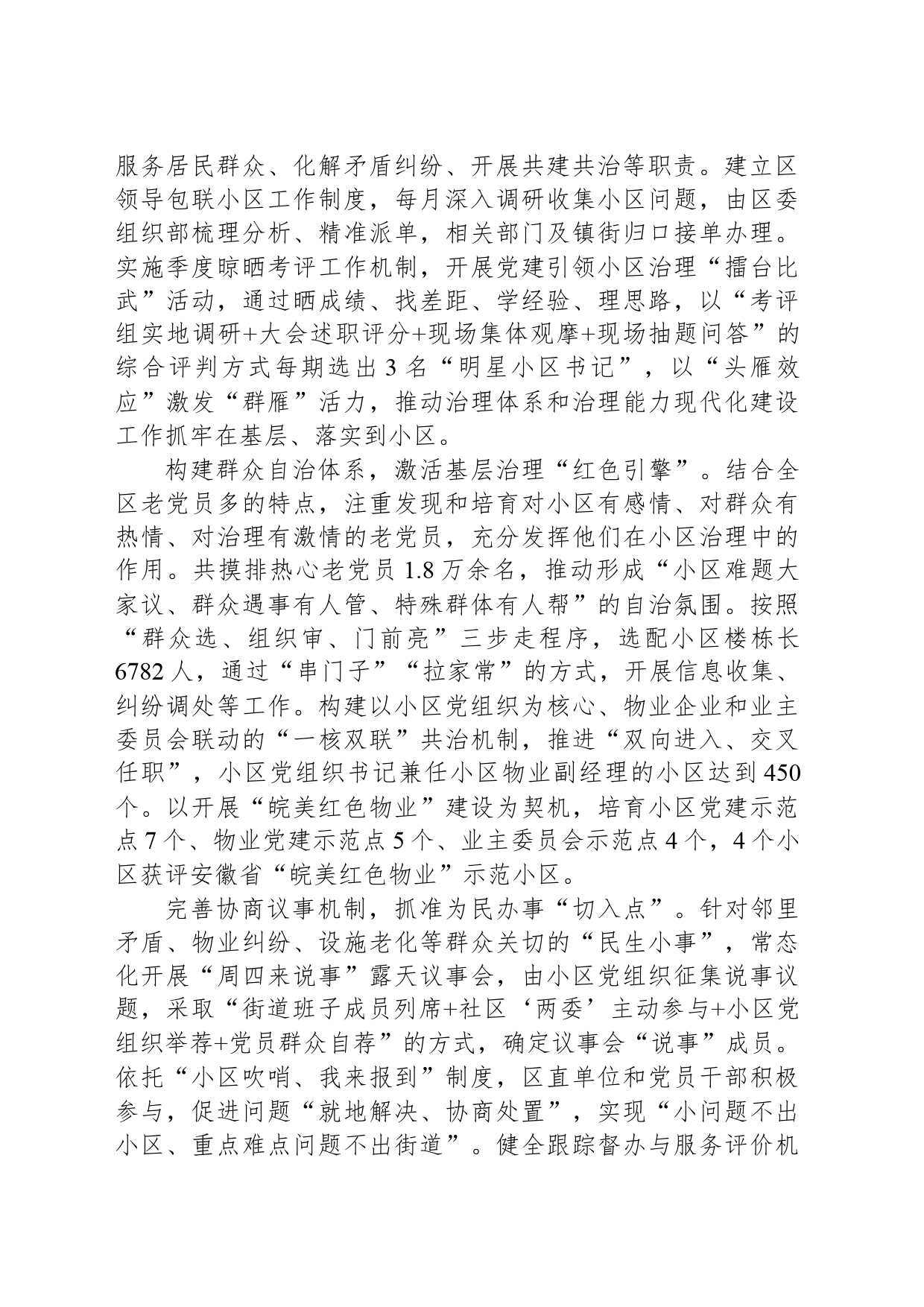 XX区：完善党建引领小区治理工作格局_第2页