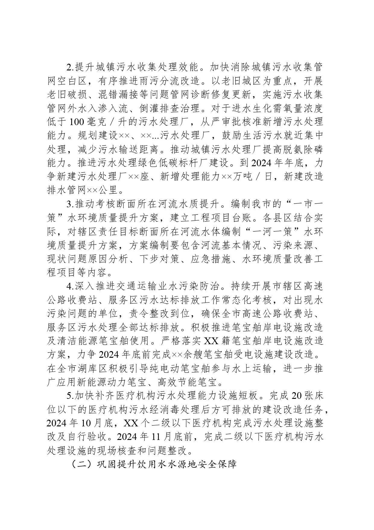 XX市2024年碧水保卫战实施方案_第2页