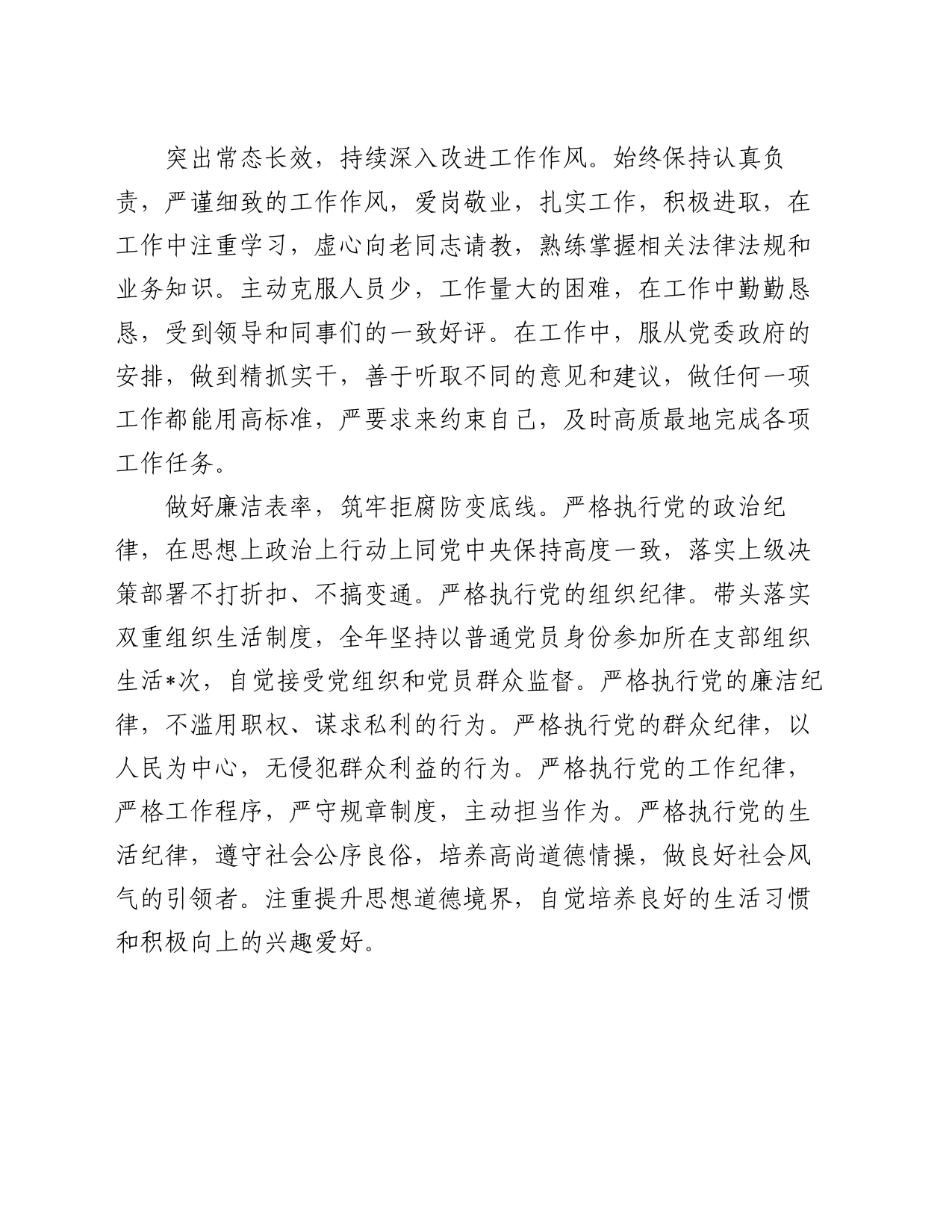 2024年领导干部现实表现材料_第2页