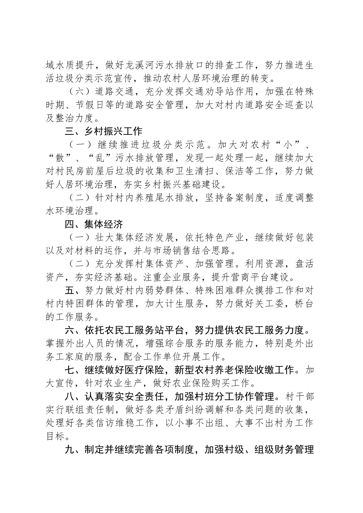 XX村2024年工作计划（20240527）_第2页