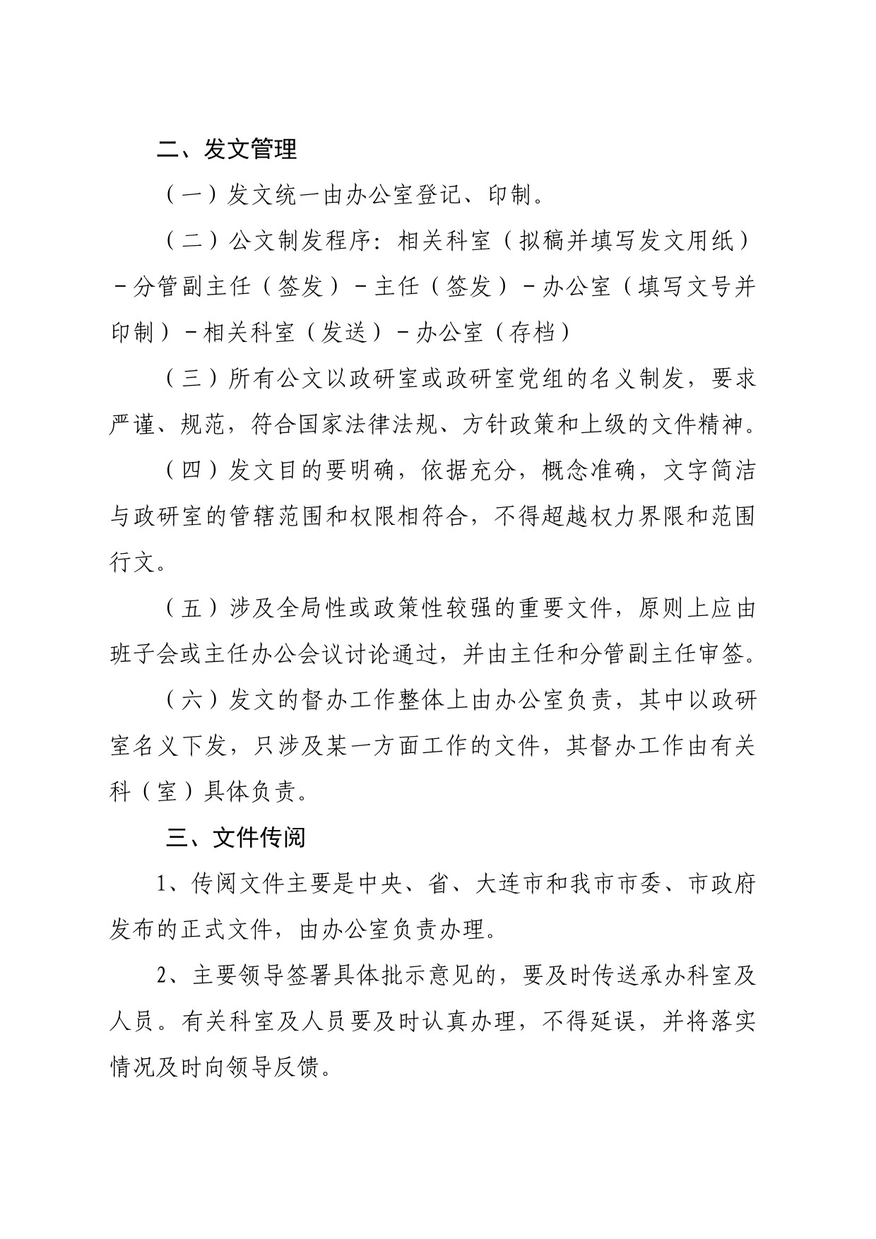 XX公文管理制度_第2页