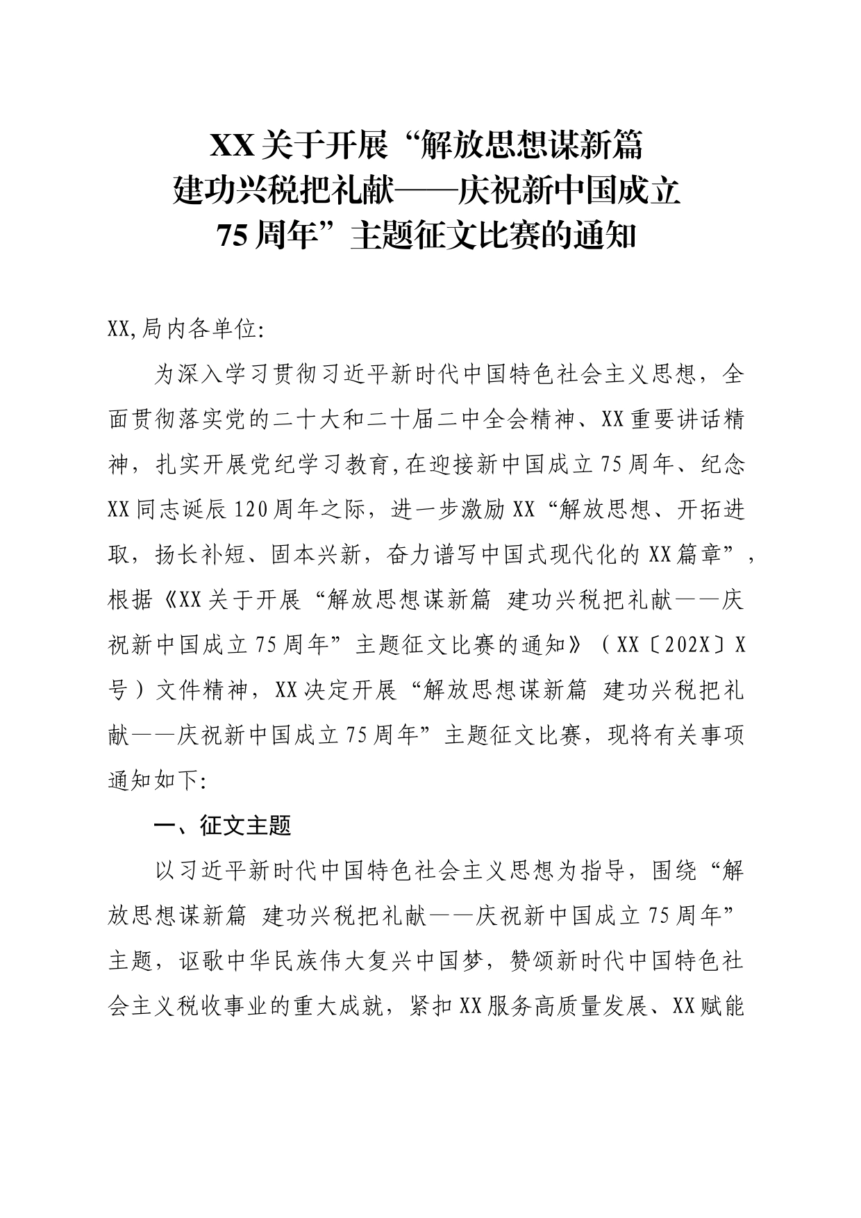 XX单位75周年”主题征文比赛_第1页