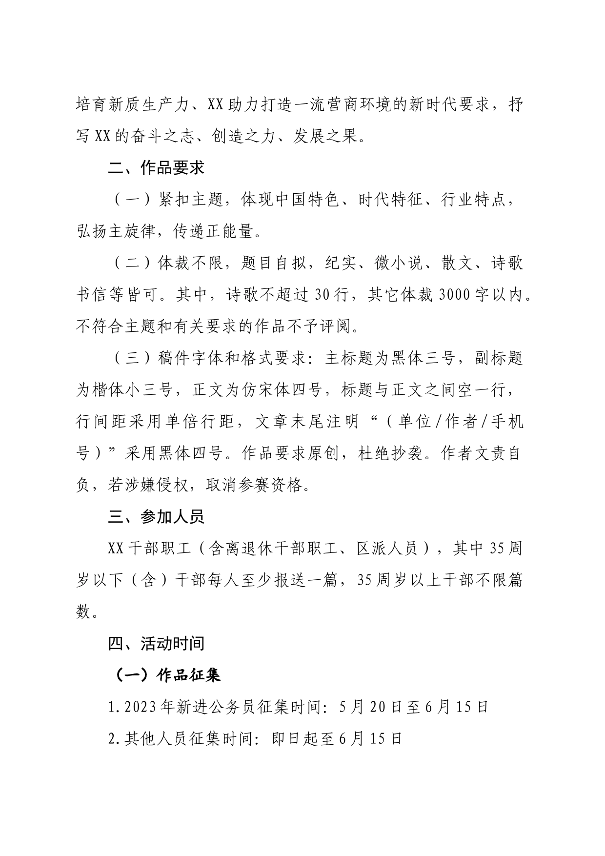 XX单位75周年”主题征文比赛_第2页