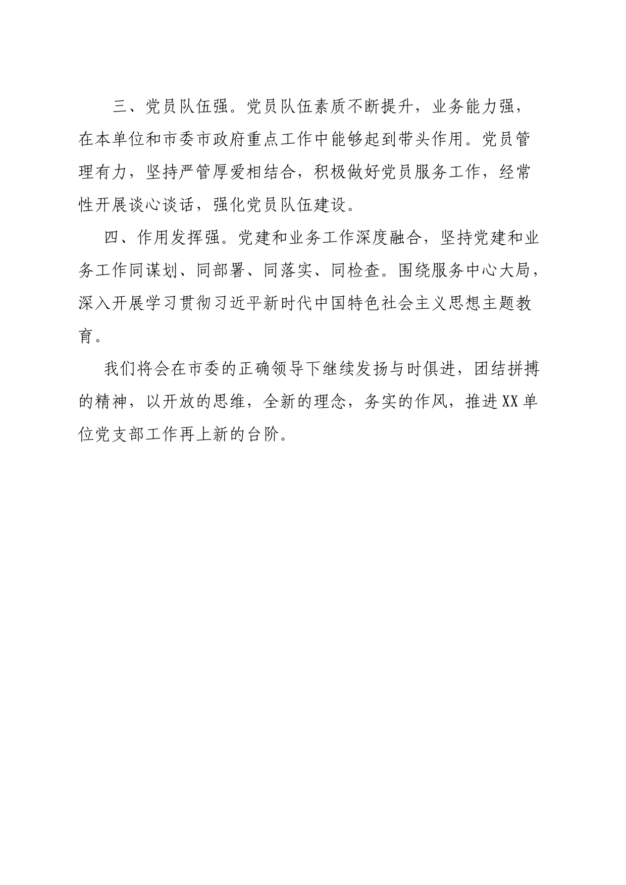 xx单位换届报告_第2页