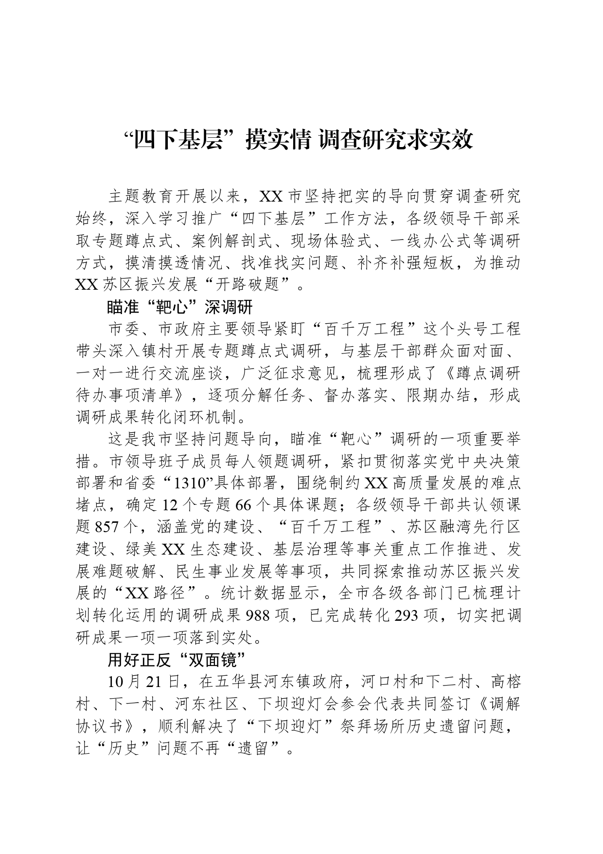 “四下基层”摸实情+调查研究求实效_第1页