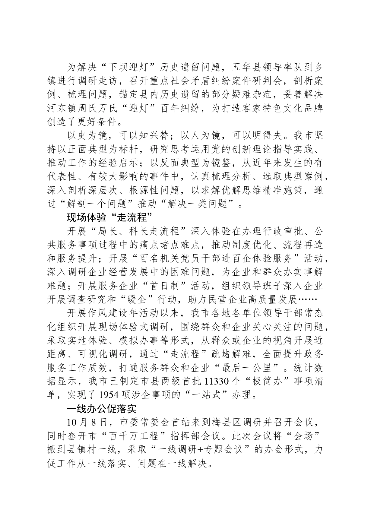 “四下基层”摸实情+调查研究求实效_第2页