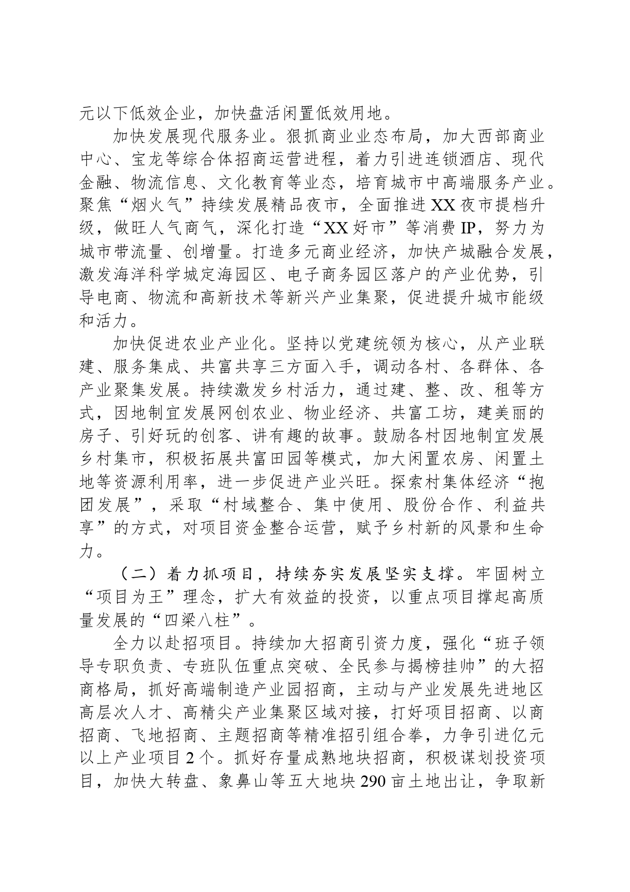 XX街道2024工作计划（20240527）_第2页