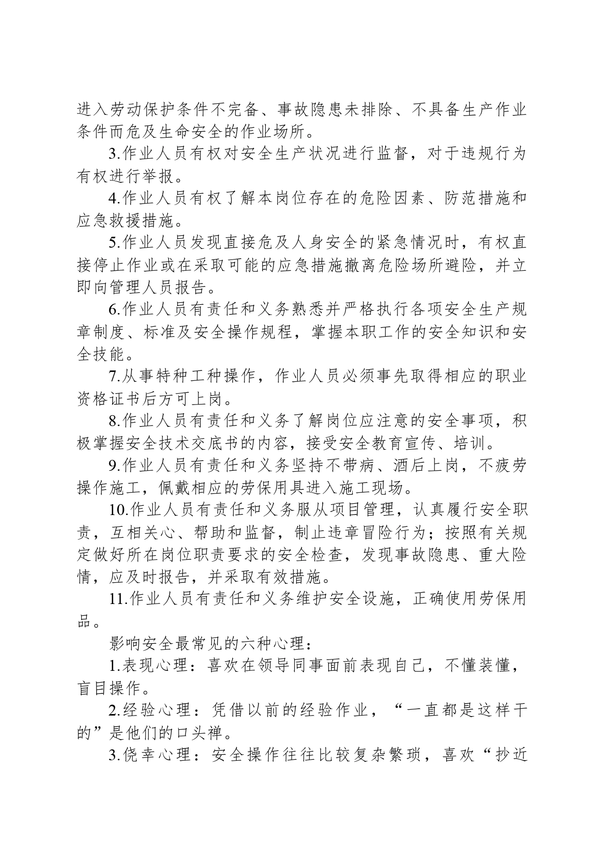 “法律十进”安全生产以案说法警示教育_第2页
