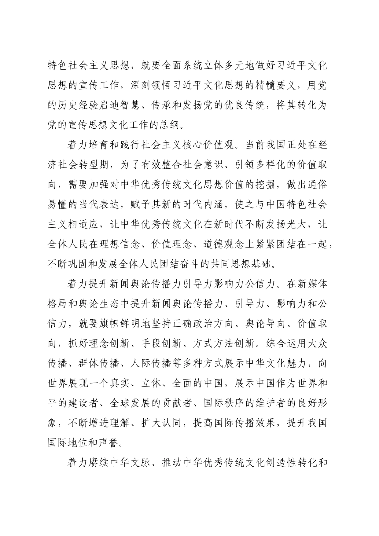 【常委宣传部长中心组研讨发言】“七个着力”指明文化发展方向_第2页