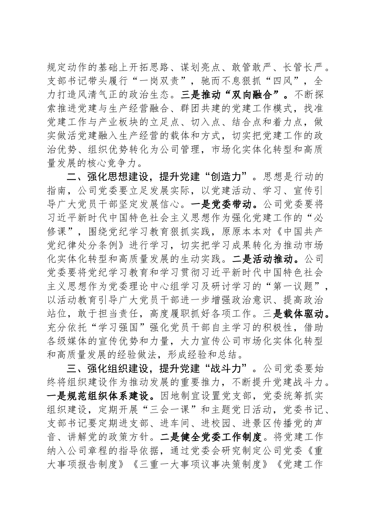 三个强化驱动三个提升，全力开创公司发展新局面_第2页