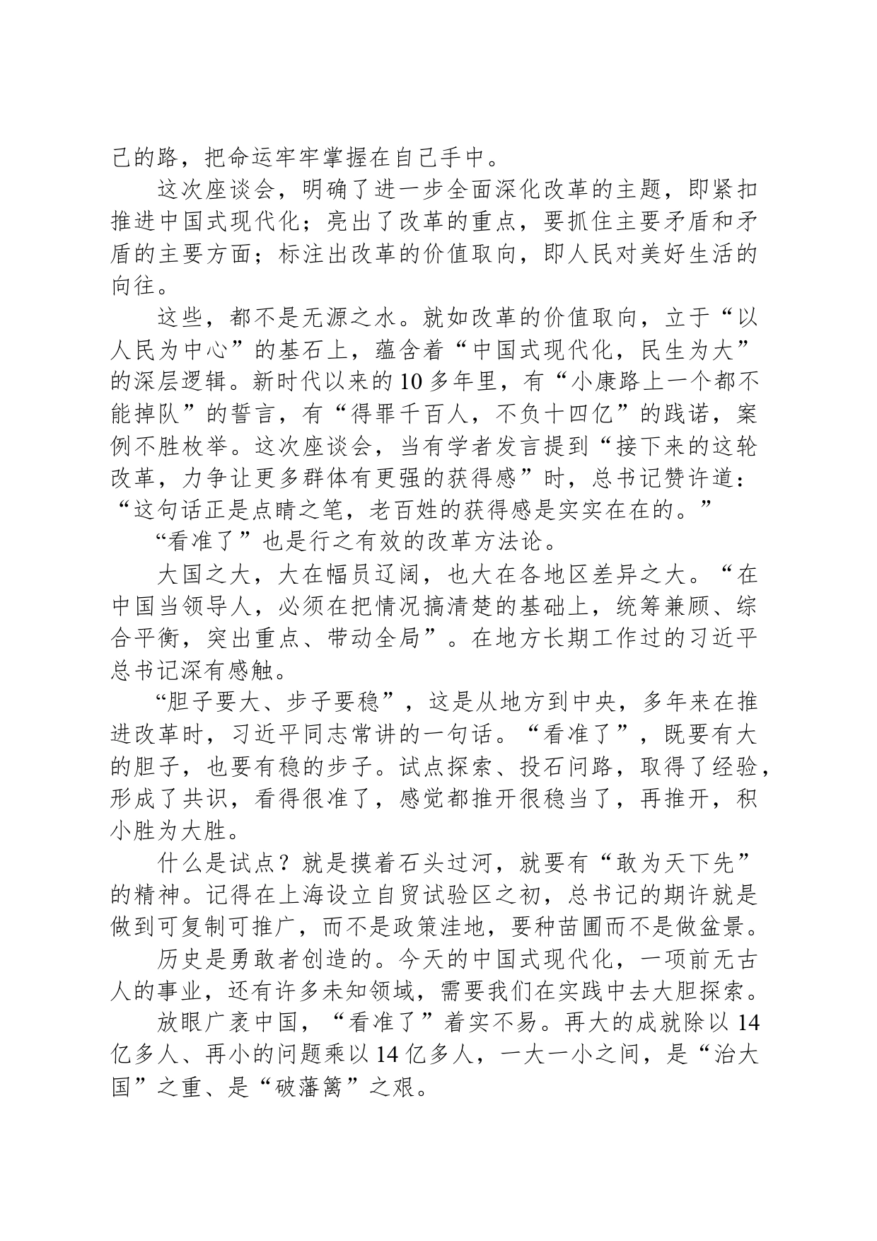 “看准了就坚定不移抓”_第2页
