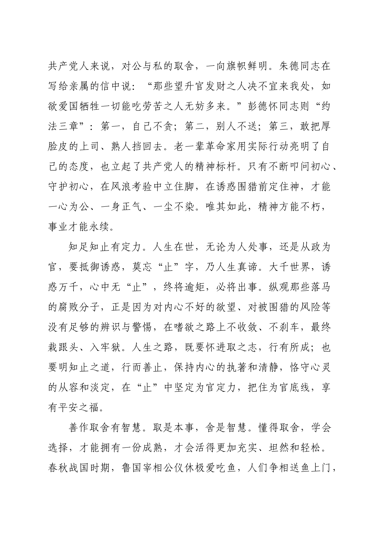 【常委宣传部长中心组研讨发言】干事创业要恪守道德操守_第2页