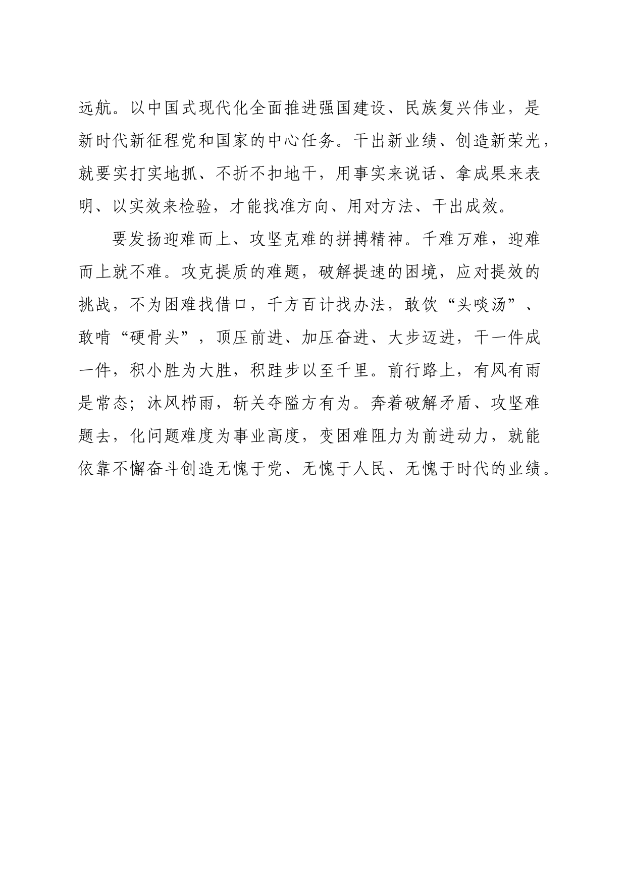 【常委宣传部长中心组研讨发言】当好坚定行动派、实干家_第2页