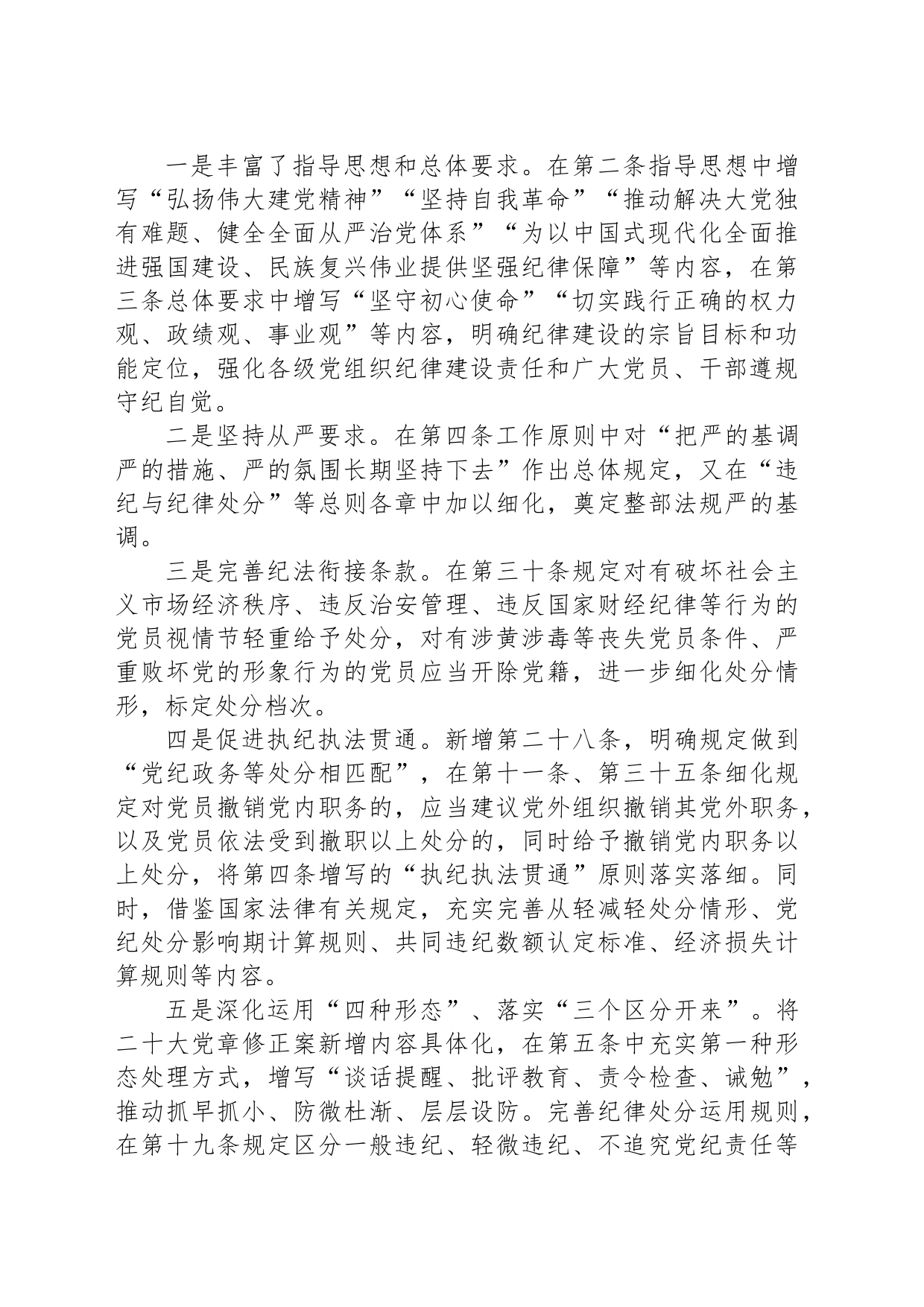 《纪律处分条例》培训班宣讲稿_第2页