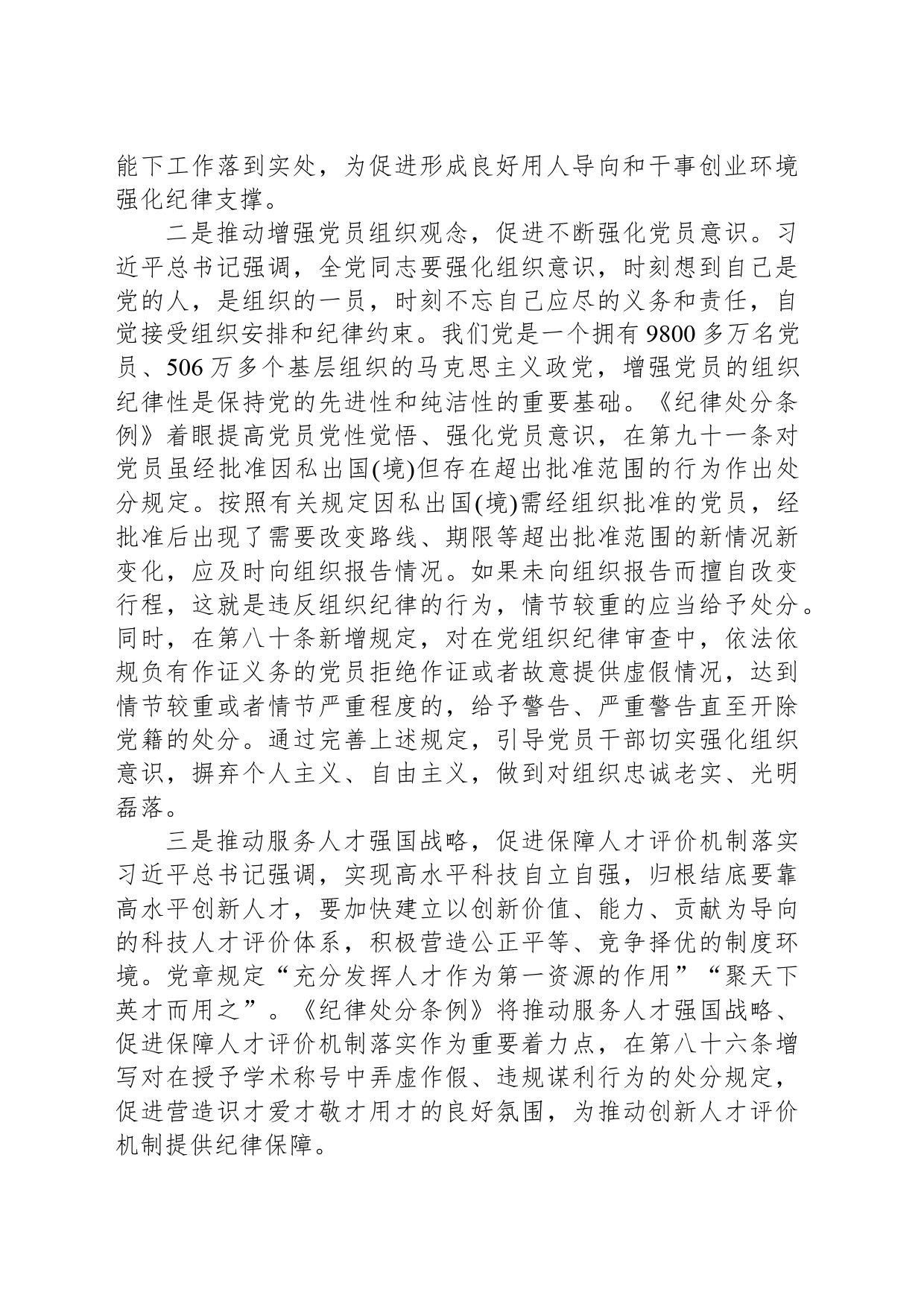 严明党的组织纪律 增强组织纪律性_第2页