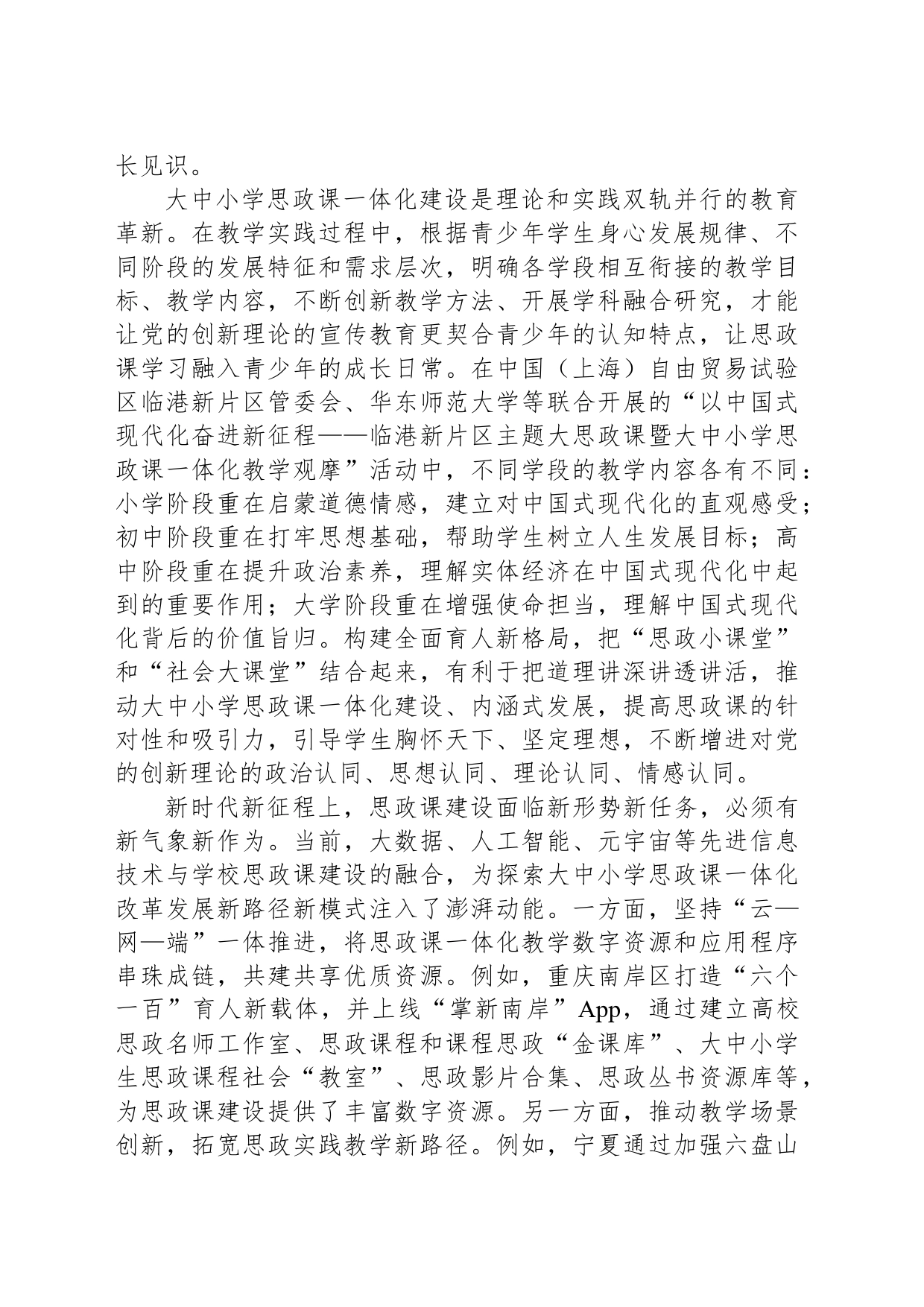 上好思政课，用心浇灌青少年理想之花_第2页