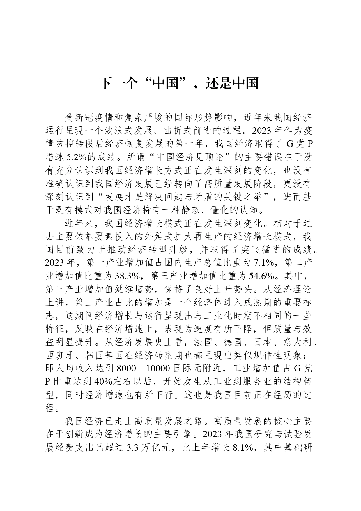 下一个“中国”，还是中国_第1页