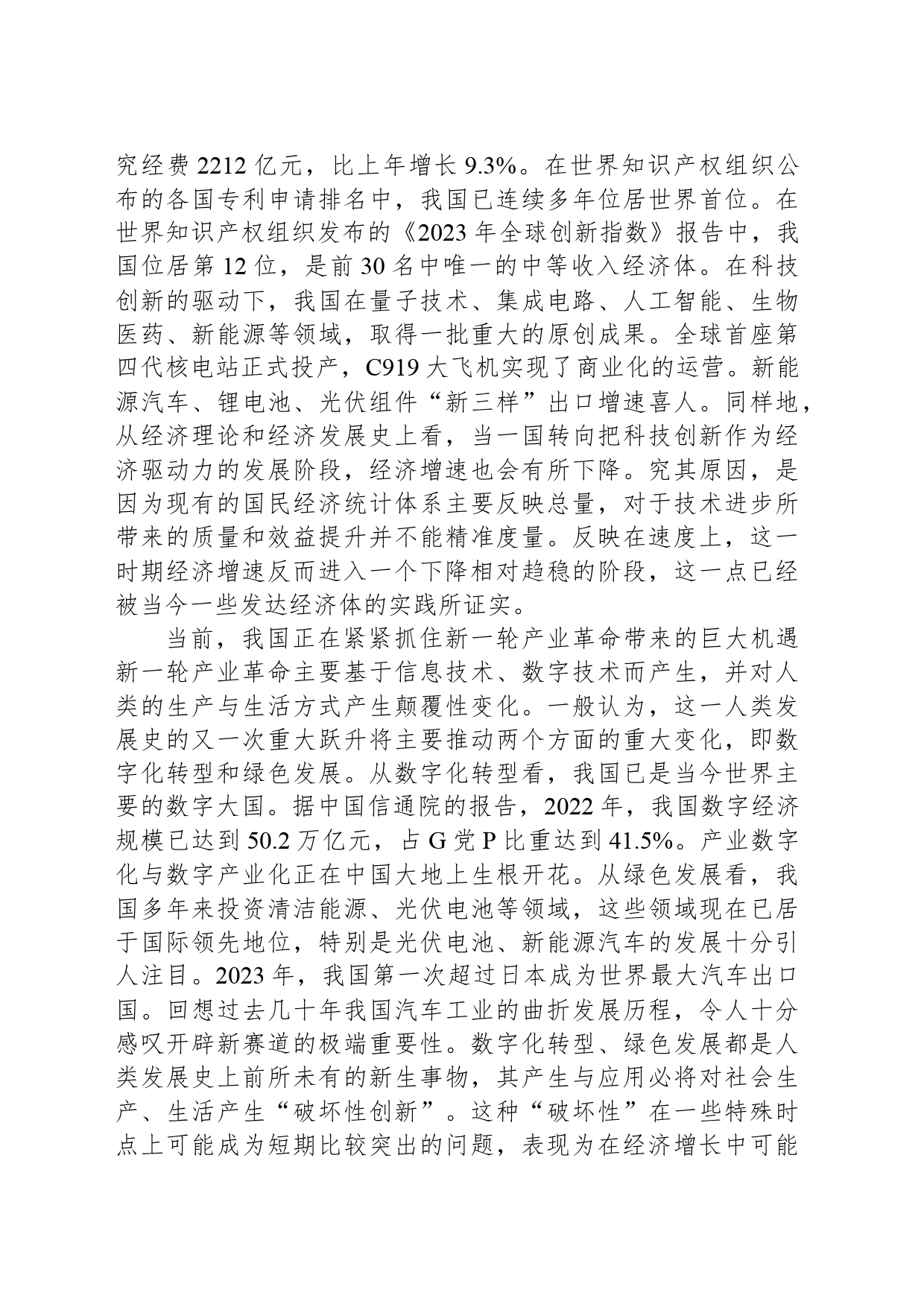 下一个“中国”，还是中国_第2页