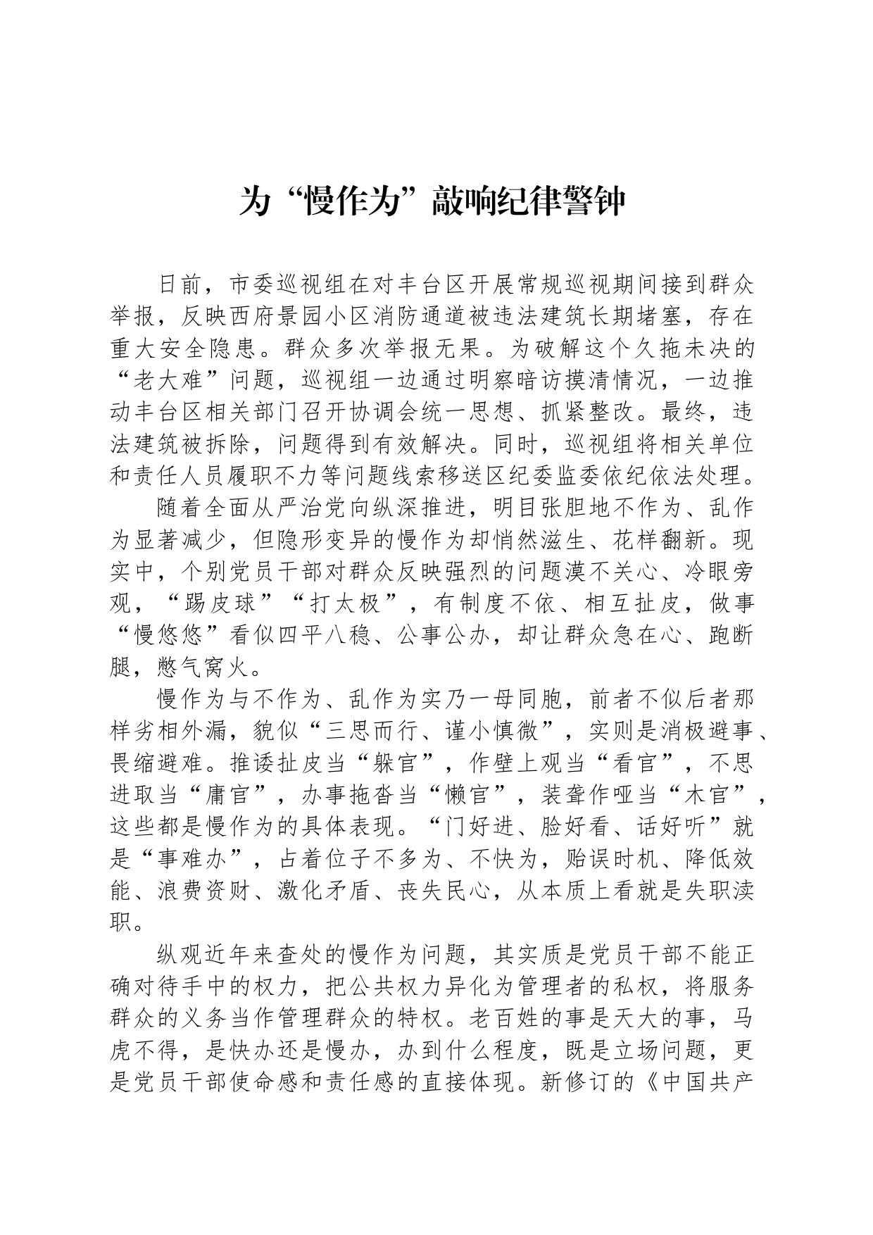 为“慢作为”敲响纪律警钟_第1页