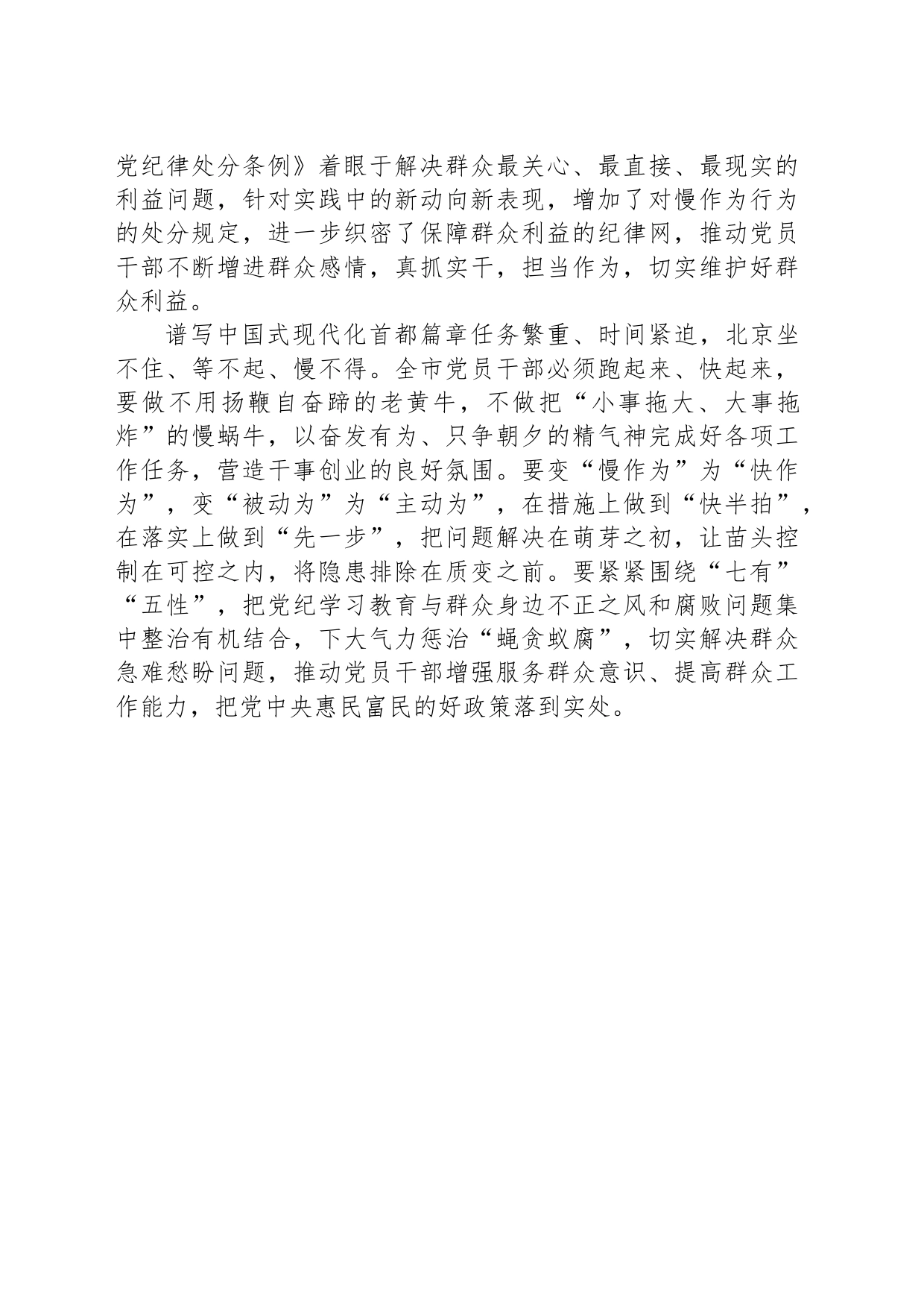 为“慢作为”敲响纪律警钟_第2页