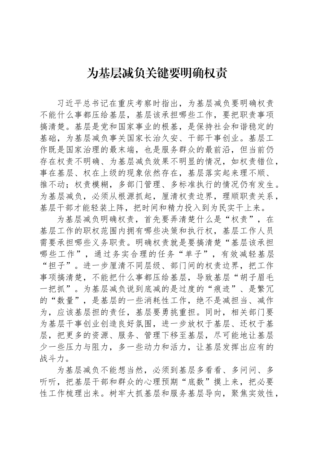 为基层减负关键要明确权责_第1页