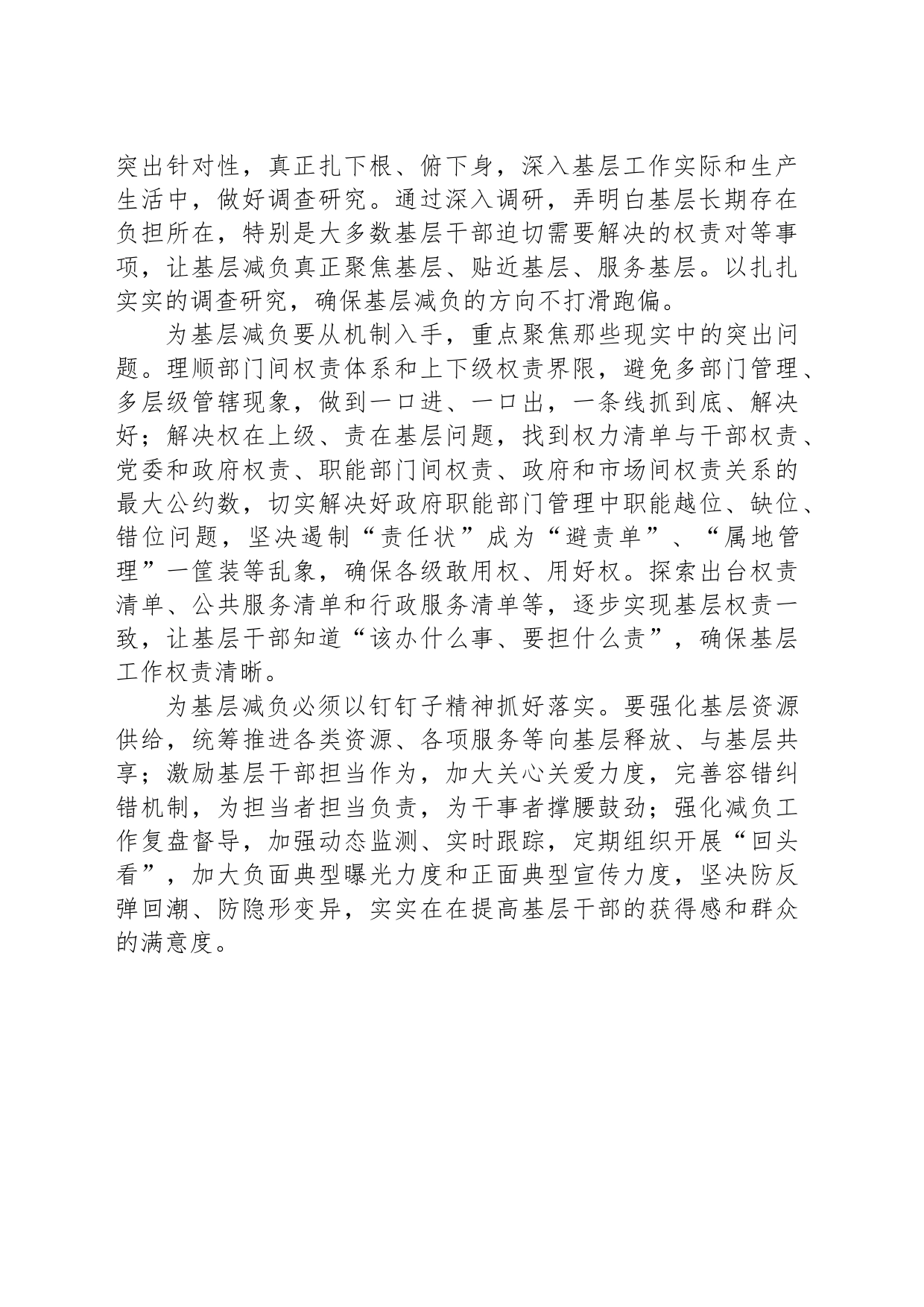为基层减负关键要明确权责_第2页