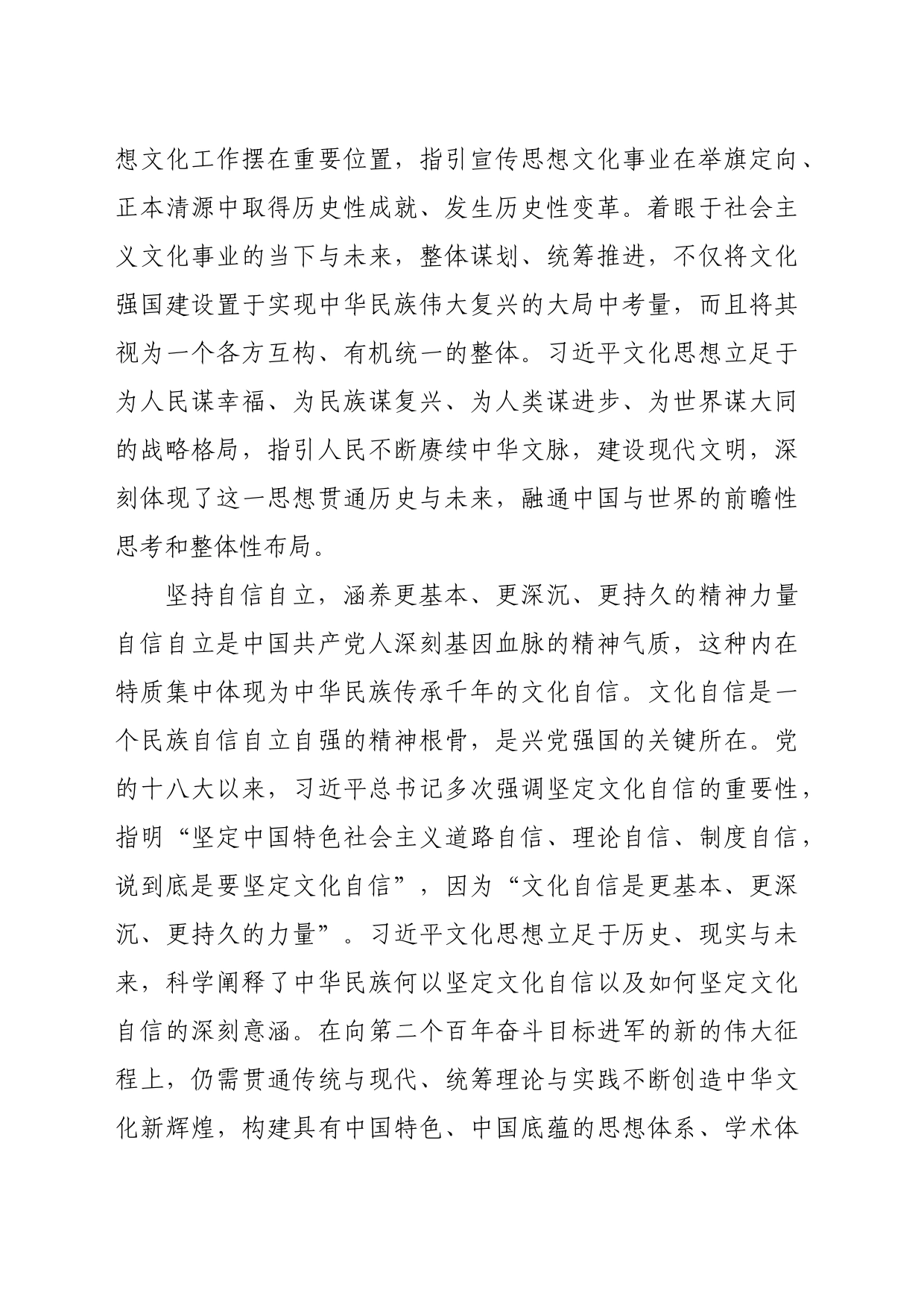 【常委宣传部长中心组研讨发言】深刻领会习近平文化思想蕴含的世界观和方法论_第2页