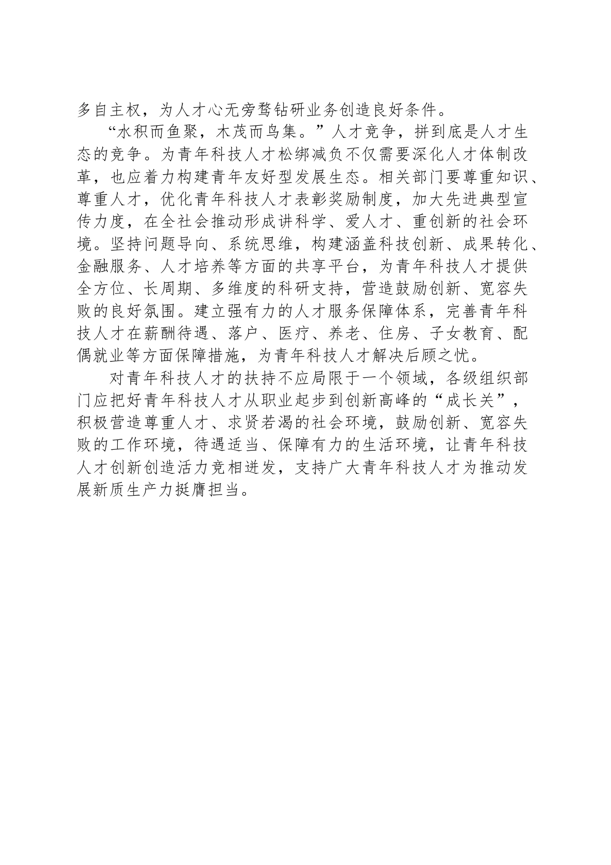 为青年科技人才松绑解忧_第2页