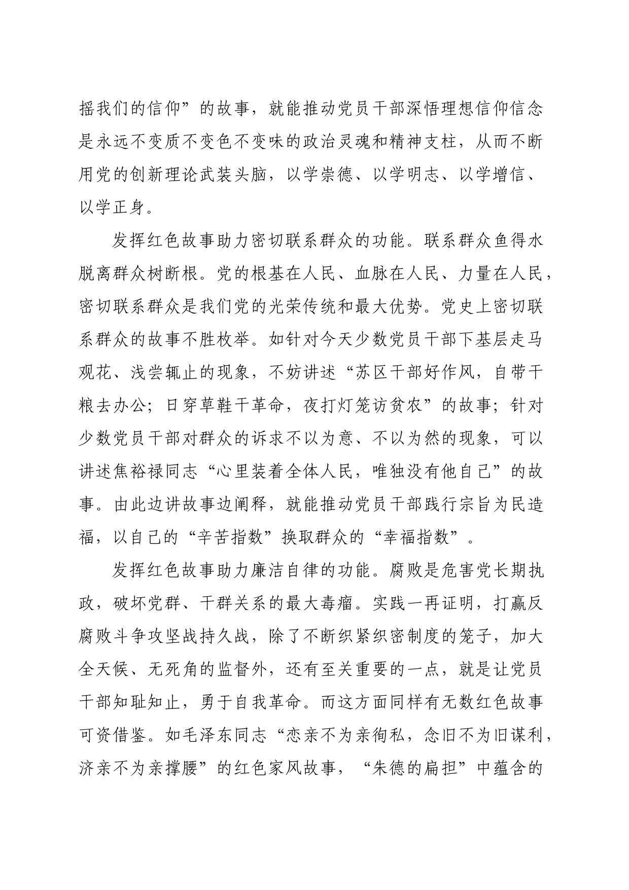 【常委宣传部长中心组研讨发言】进一步发挥红色故事的育人功能_第2页