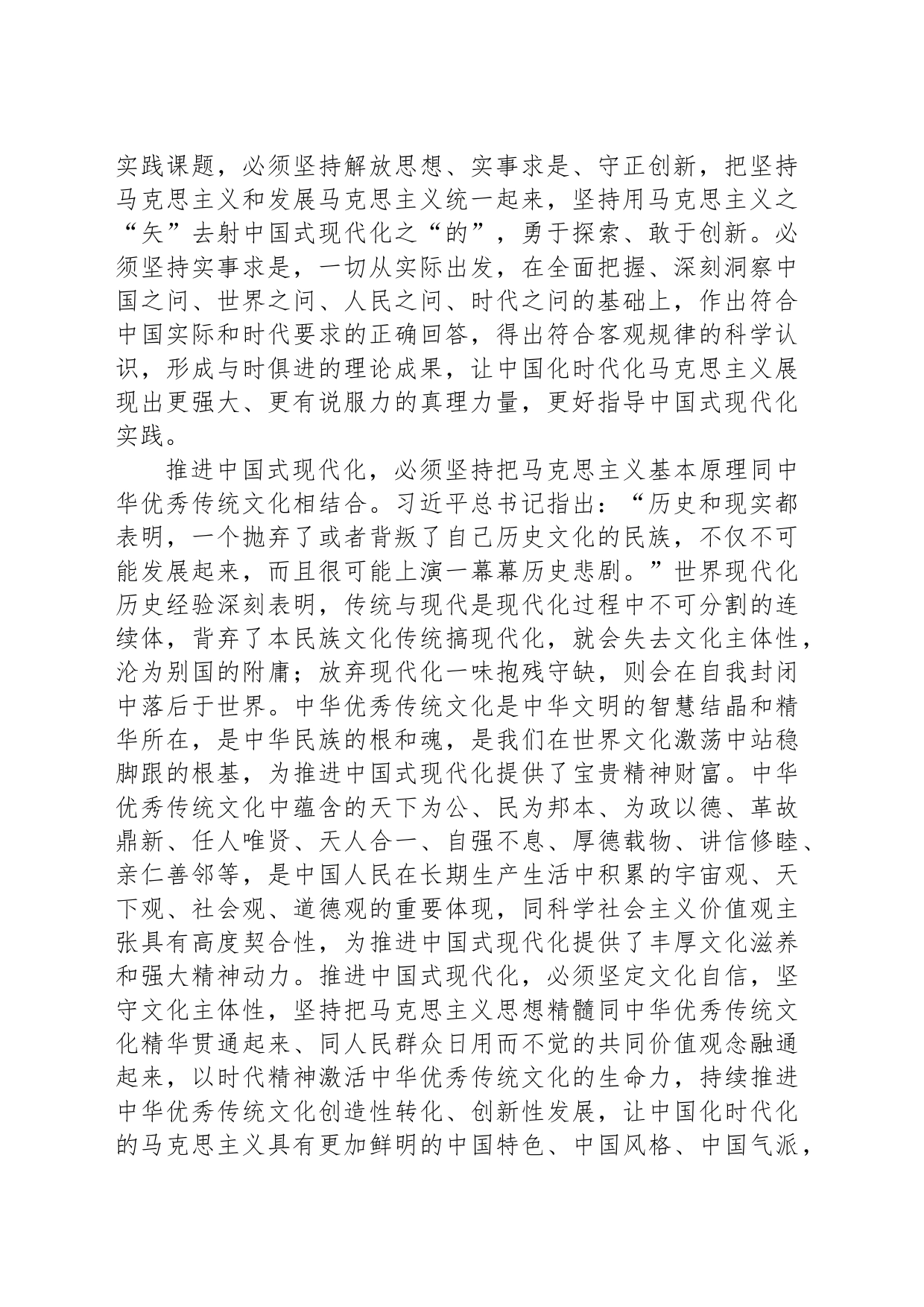 中国式现代化为理论创新开辟广阔前景_第2页