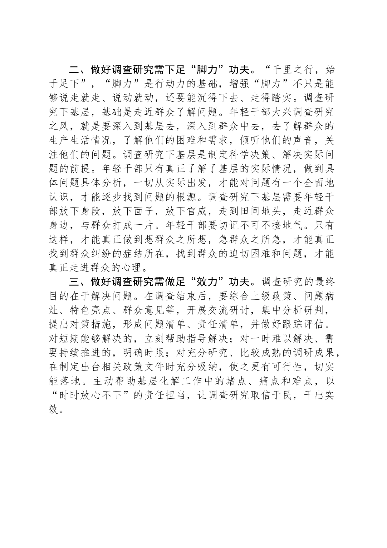 交流研讨发言：用好“三力”+推动调查研究走深走实_第2页