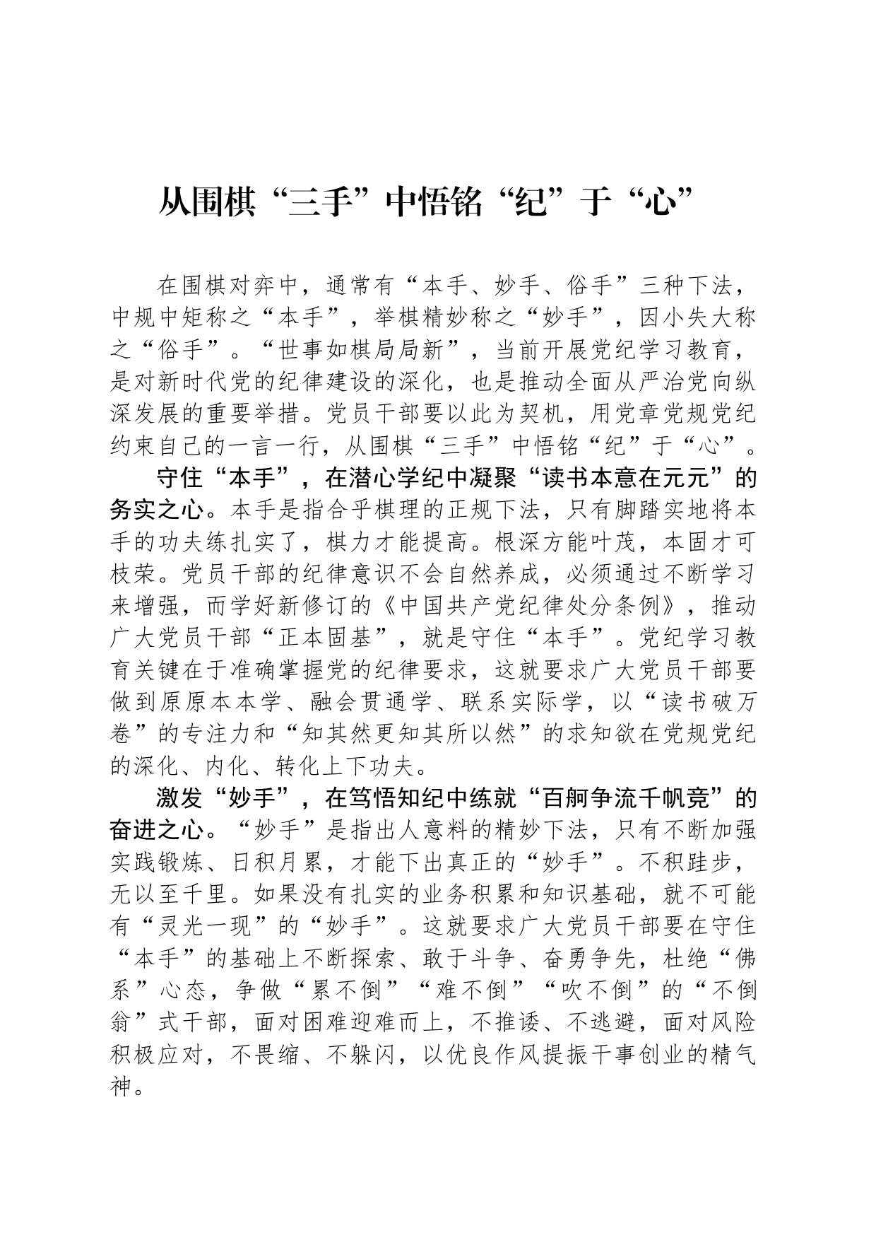 从围棋“三手”中悟铭“纪”于“心”_第1页