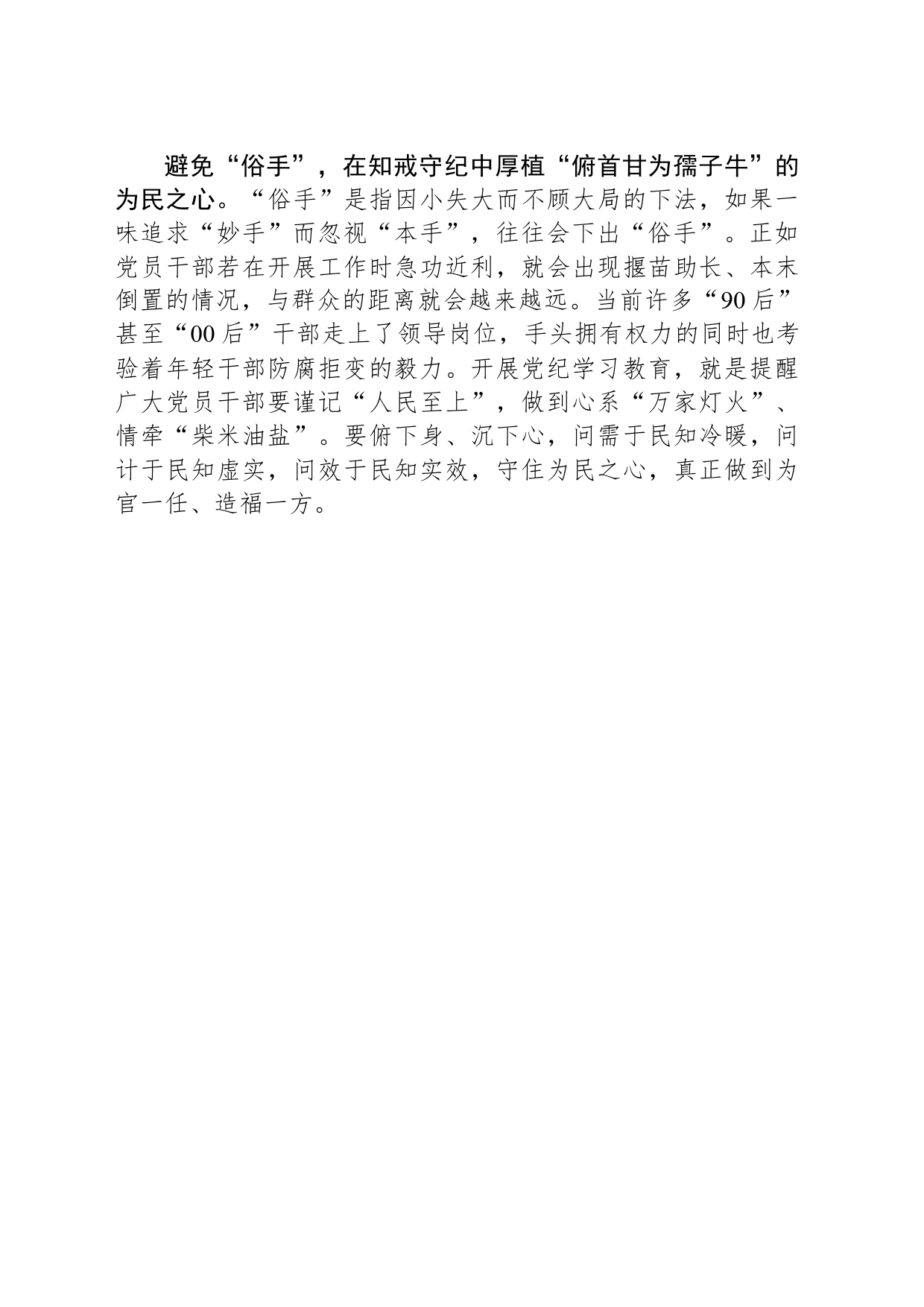 从围棋“三手”中悟铭“纪”于“心”_第2页