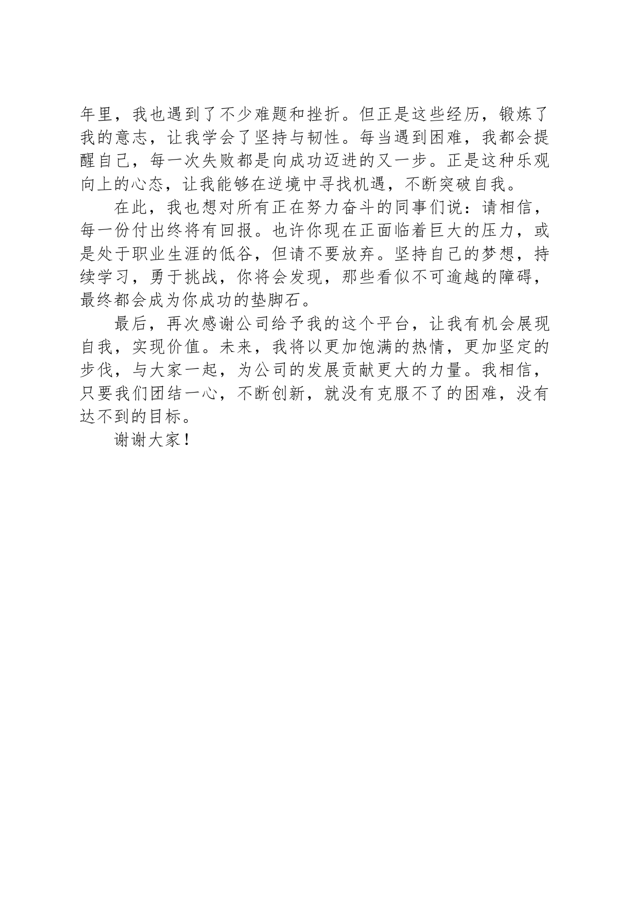 企业优秀员工获奖感言_第2页